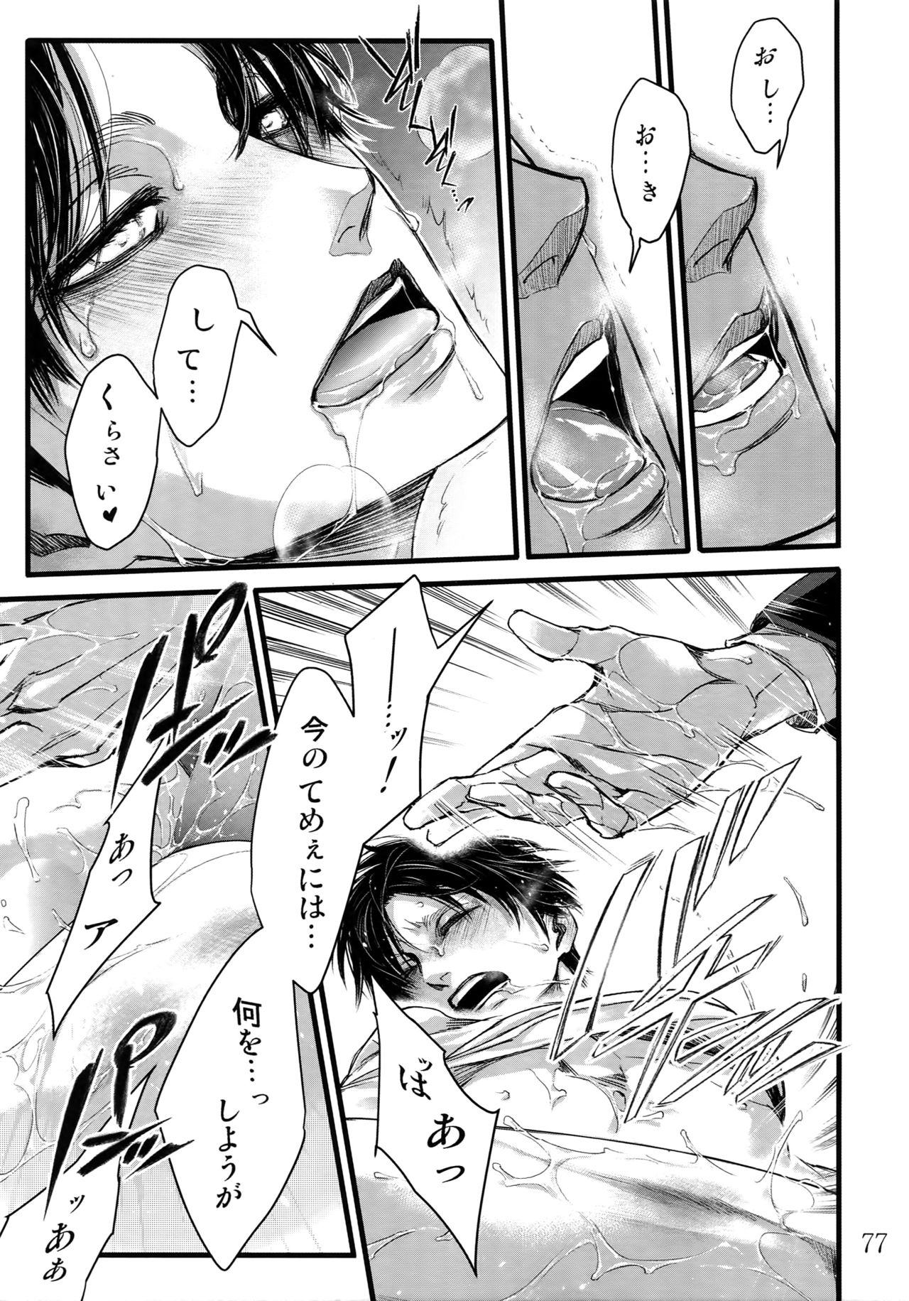 LeviEre Sairokushuu - Page 76