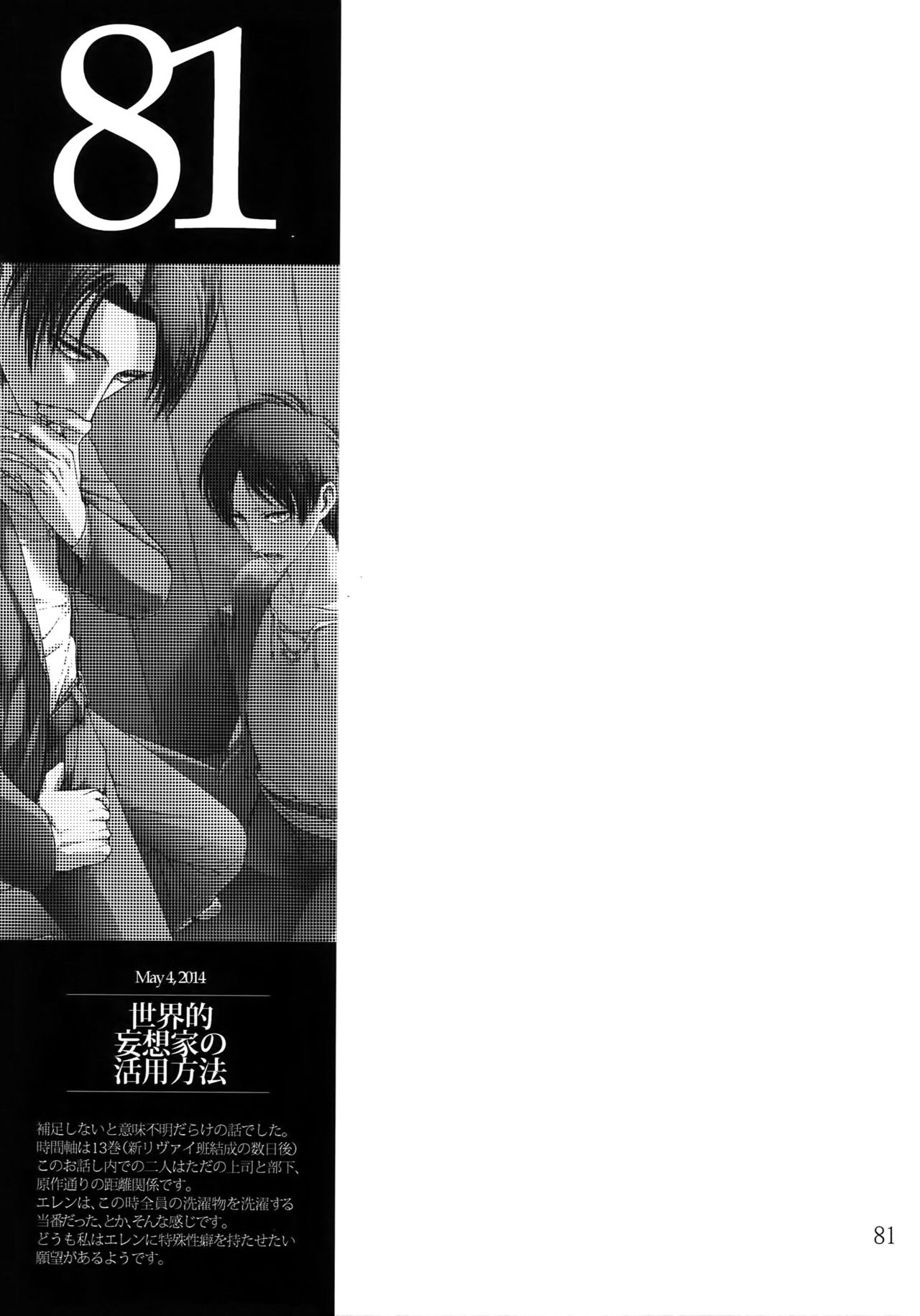 LeviEre Sairokushuu - Page 80