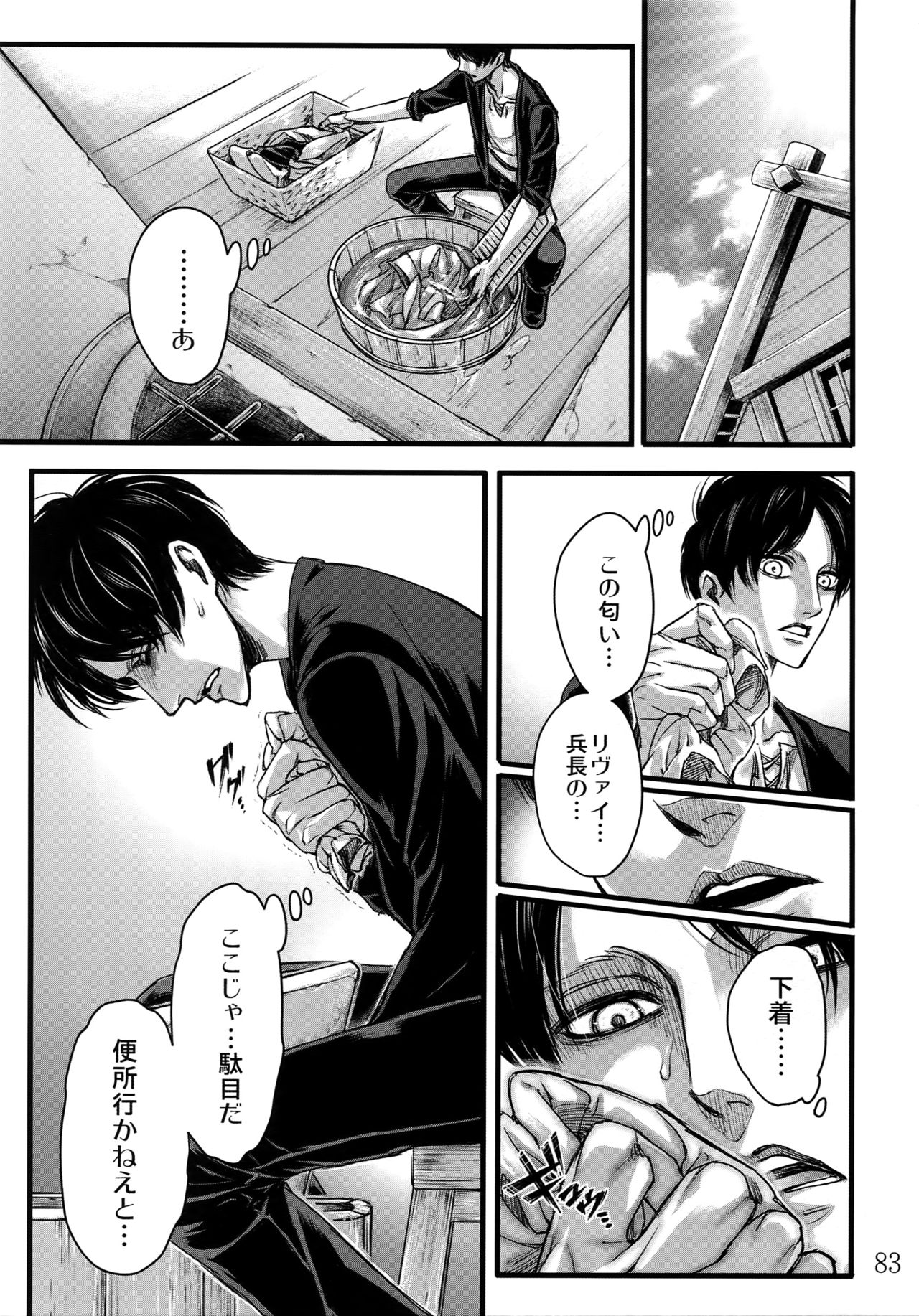 LeviEre Sairokushuu - Page 82