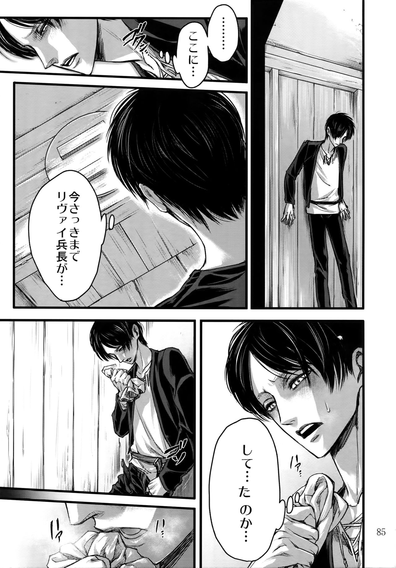 LeviEre Sairokushuu - Page 84