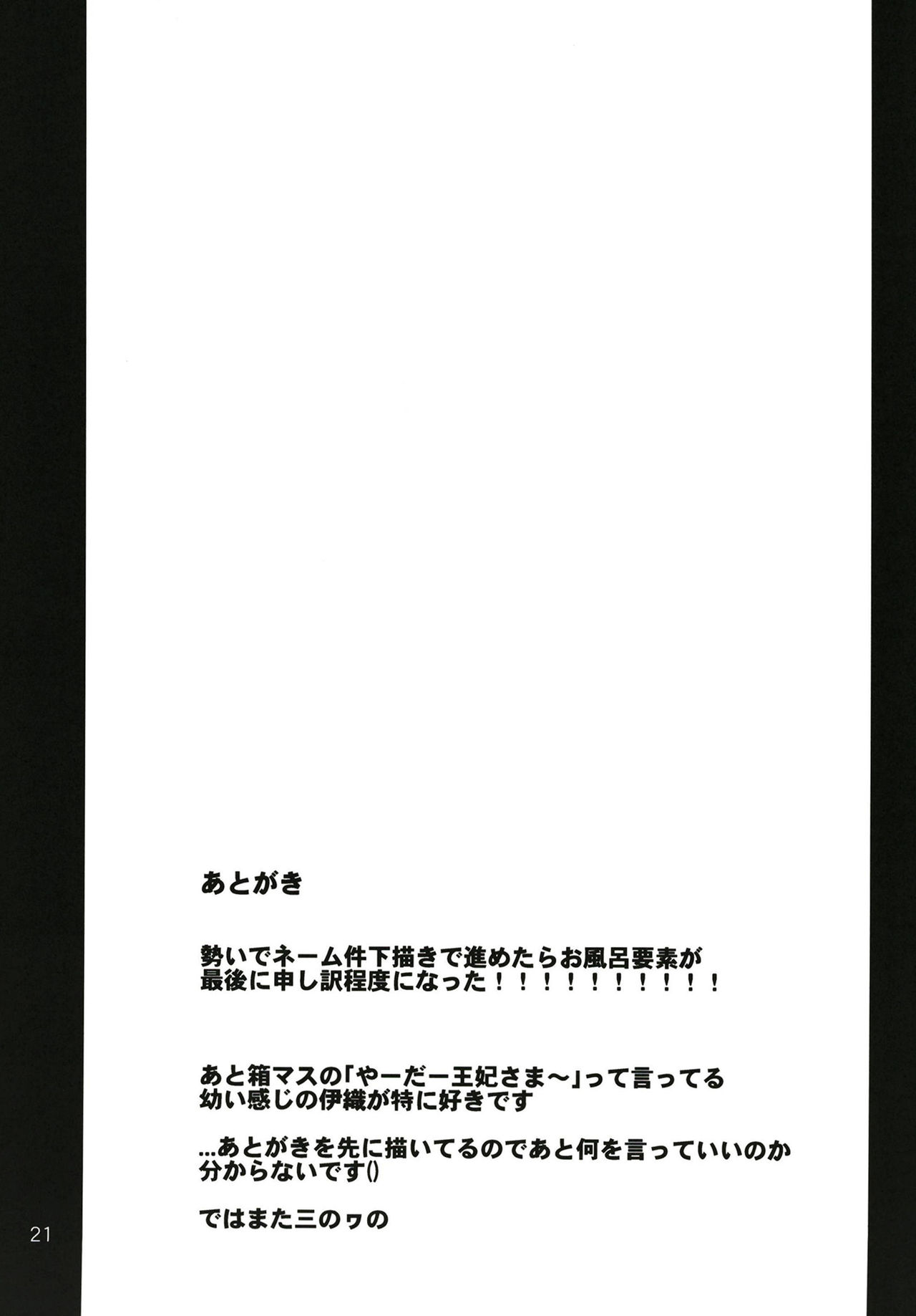 Iori to Ofuro. - Page 22