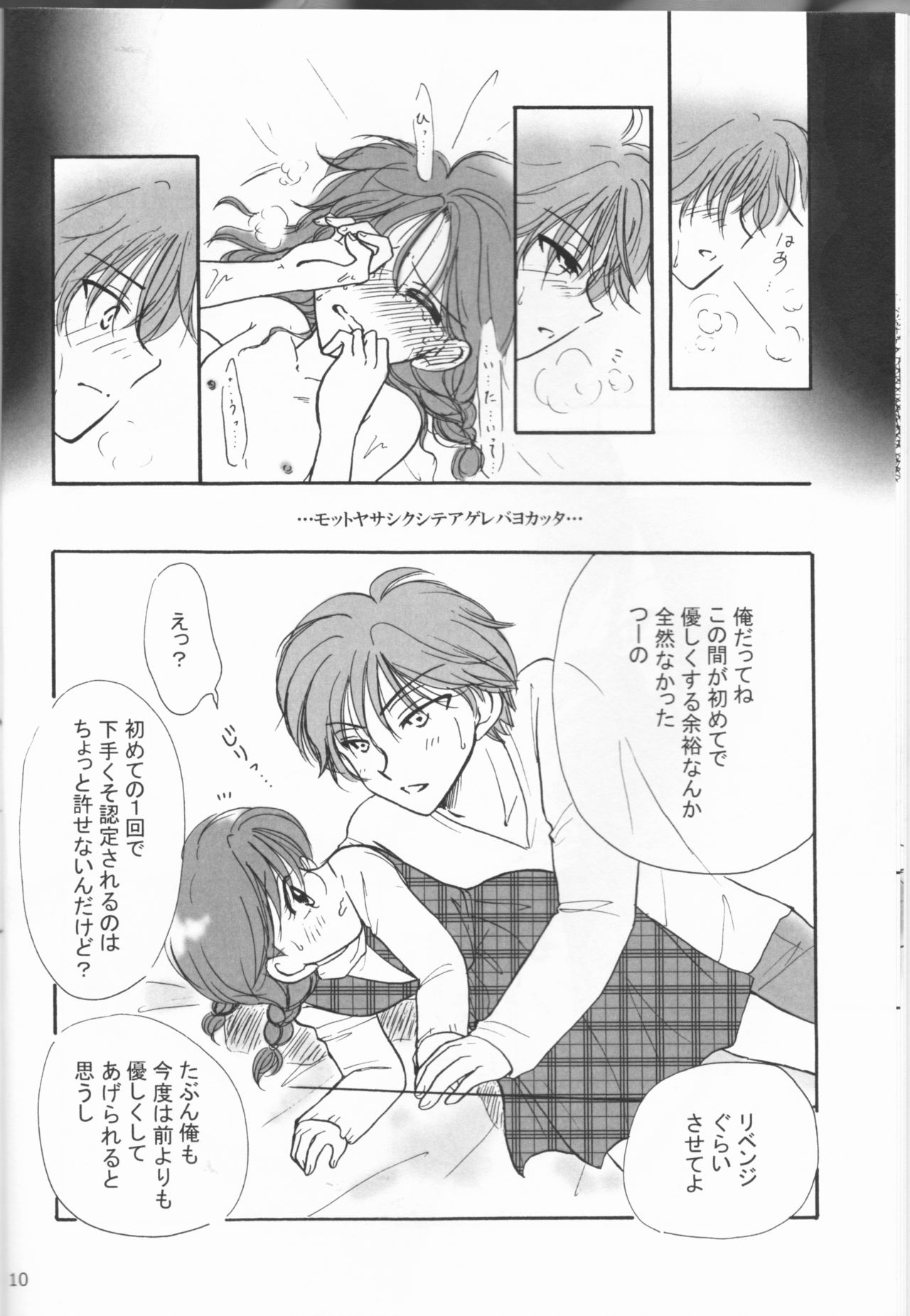 Yasashiikimi - Page 10
