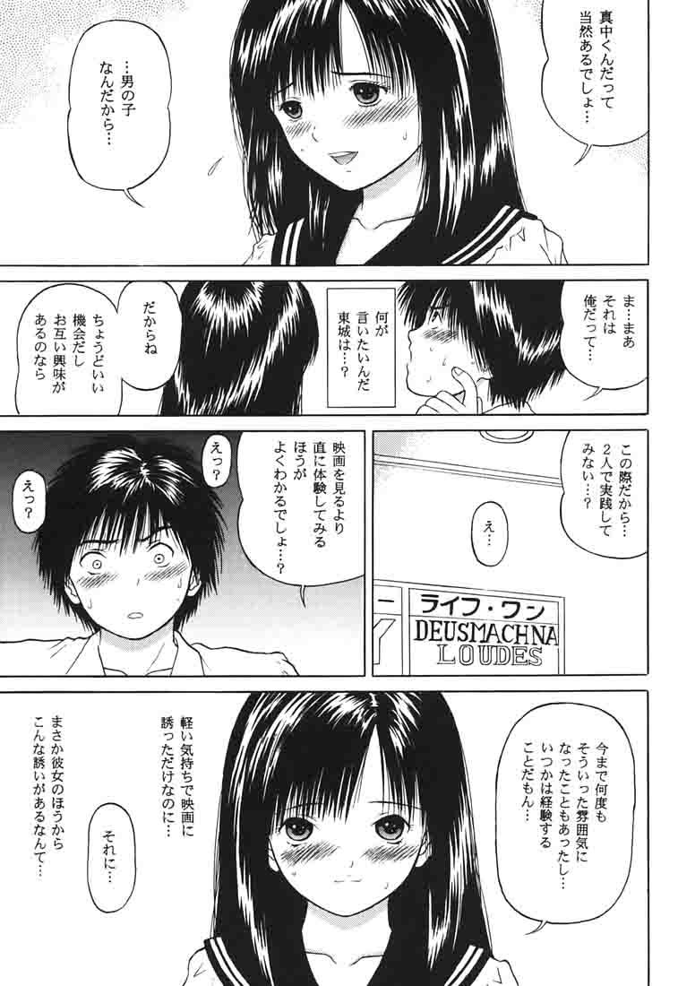 Ichigo ∞% 1: First Experience - Page 12