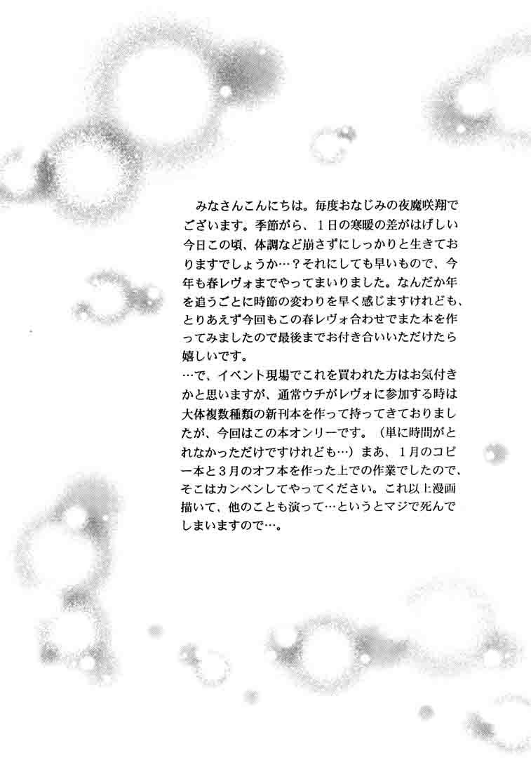 Ichigo ∞% 1: First Experience - Page 3
