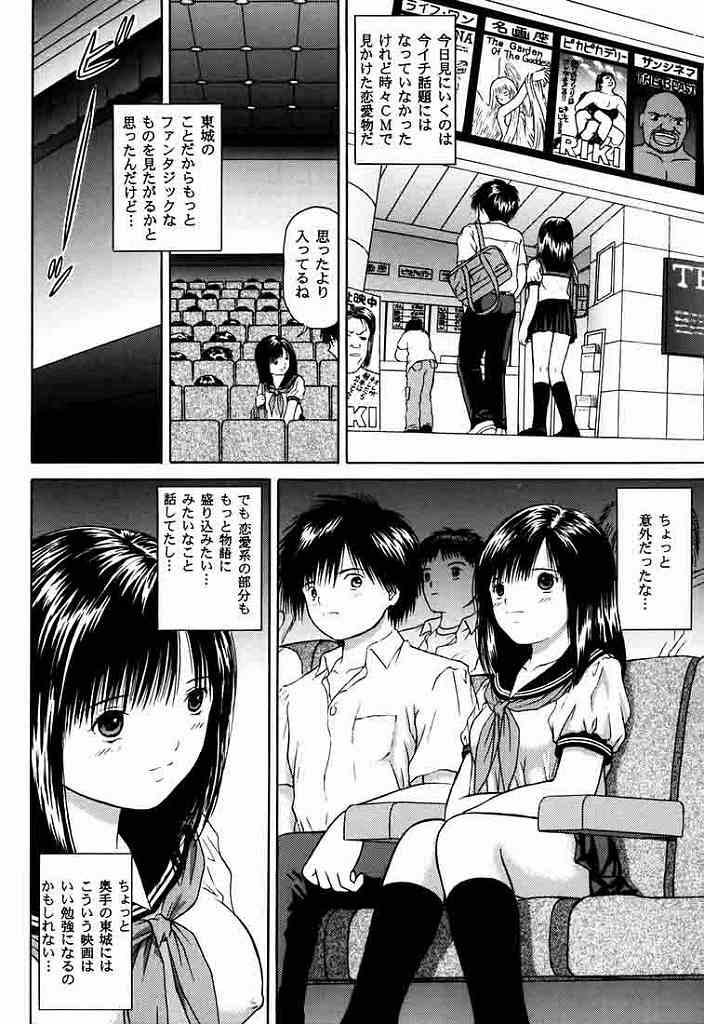 Ichigo ∞% 1: First Experience - Page 7