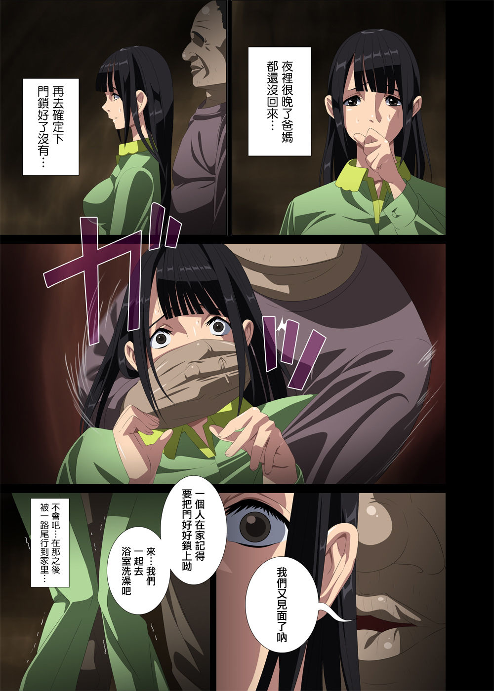 Hame Kui Chikan Denshya - Page 24