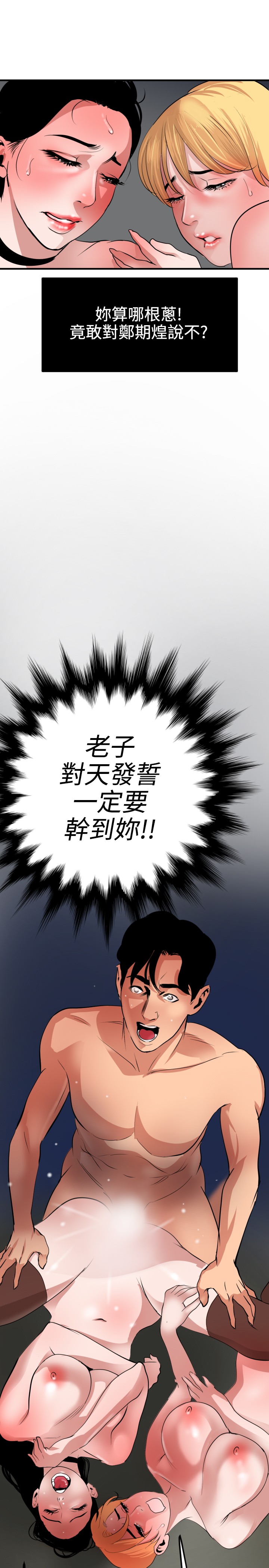 Desire King 欲求王 Ch.41~47 - Page 156
