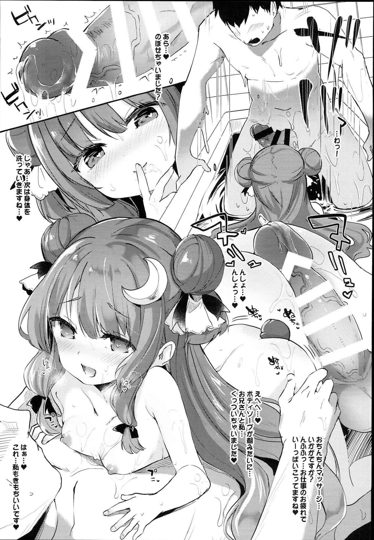 Patchouli in Soapland - Page 19