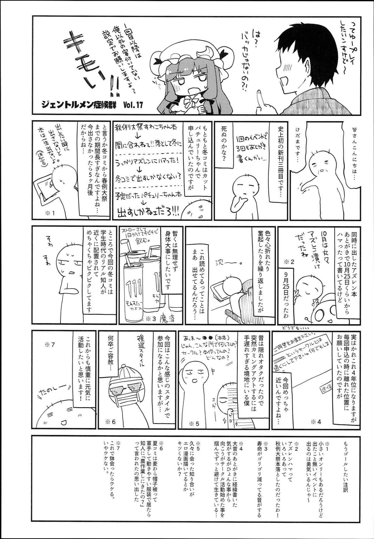 Patchouli in Soapland - Page 24