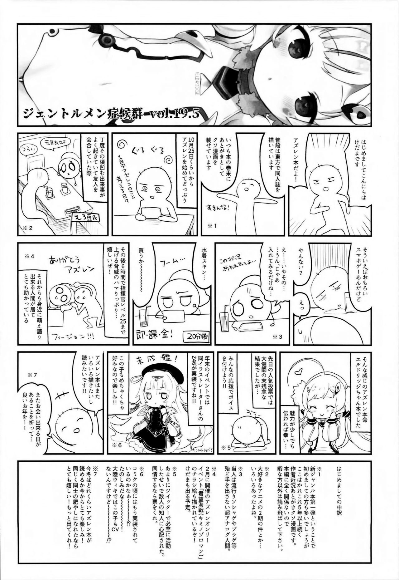 Erudo Ecchi - Page 21