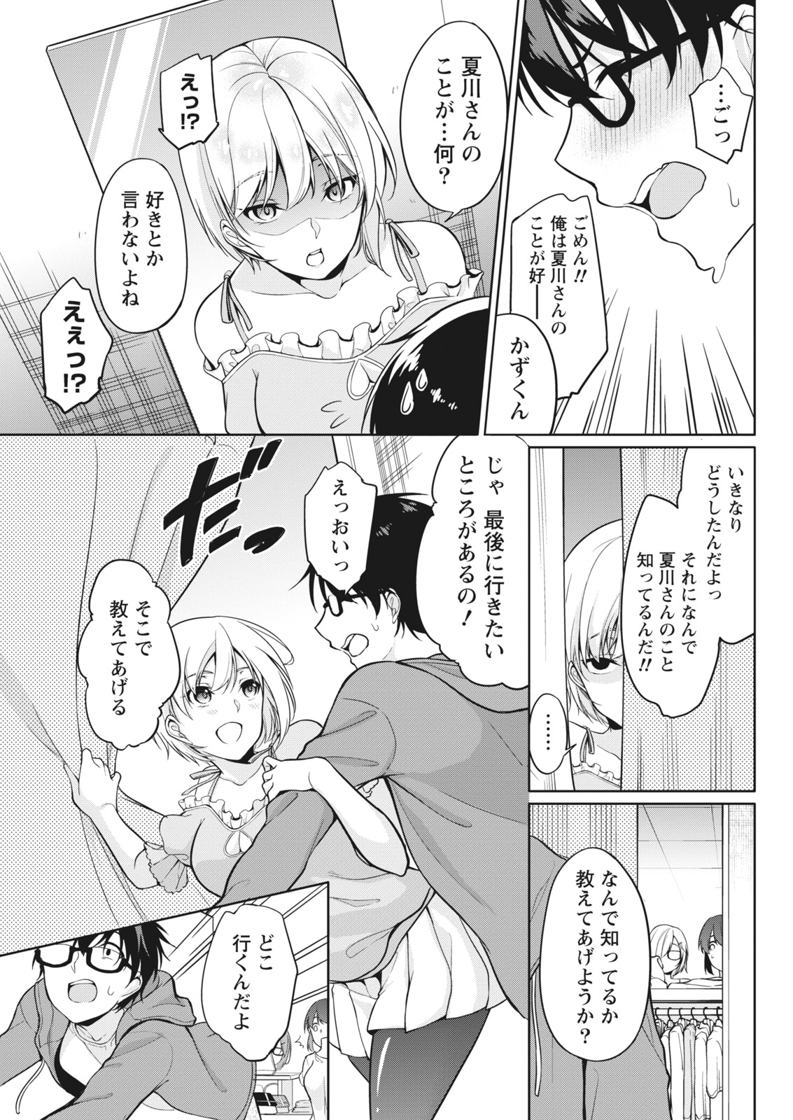 Namaiki! 2017-12 - Page 43