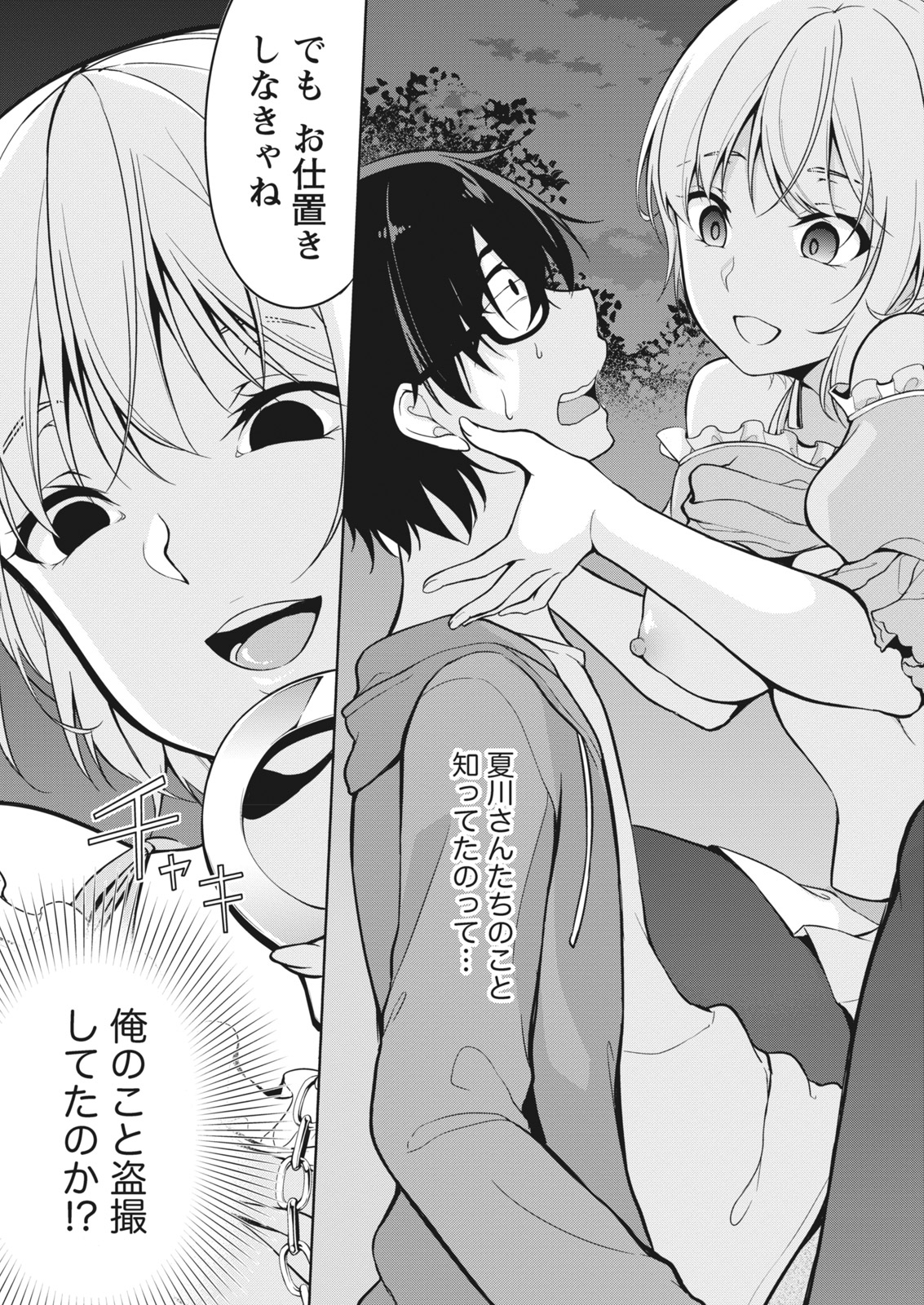 Namaiki! 2017-12 - Page 47