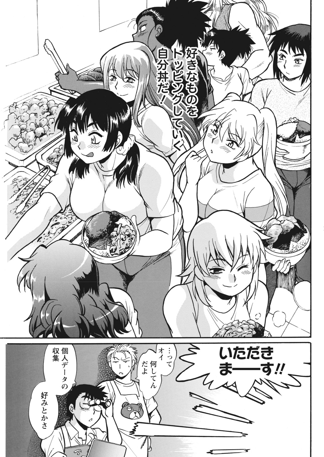 Namaiki! 2017-12 - Page 57