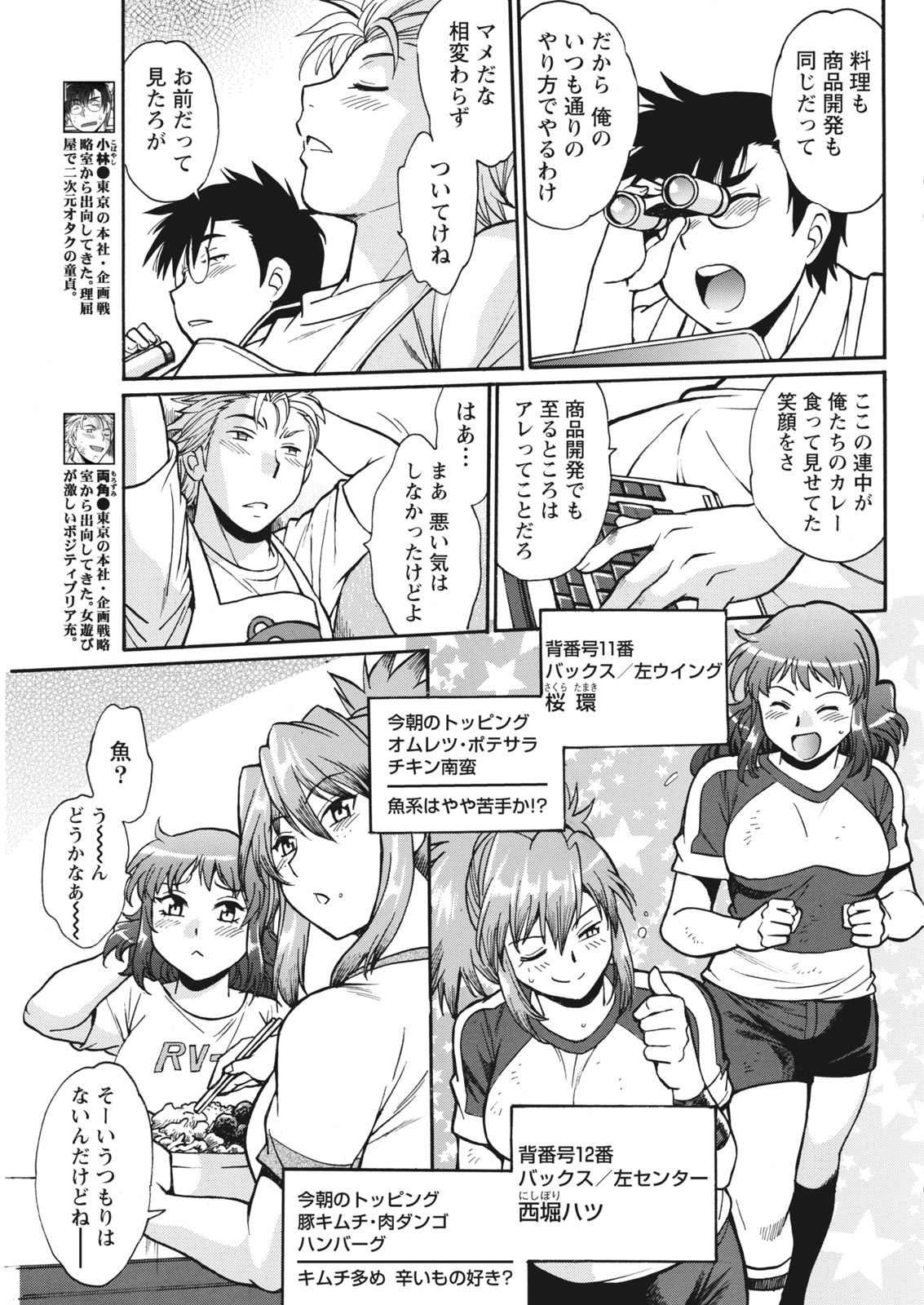 Namaiki! 2017-12 - Page 61