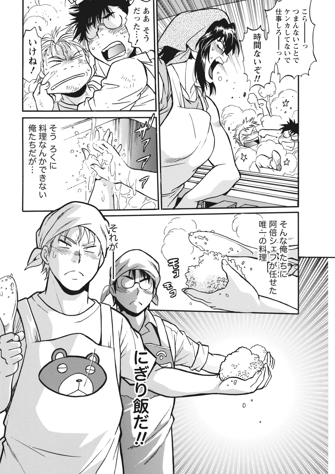 Namaiki! 2017-12 - Page 64