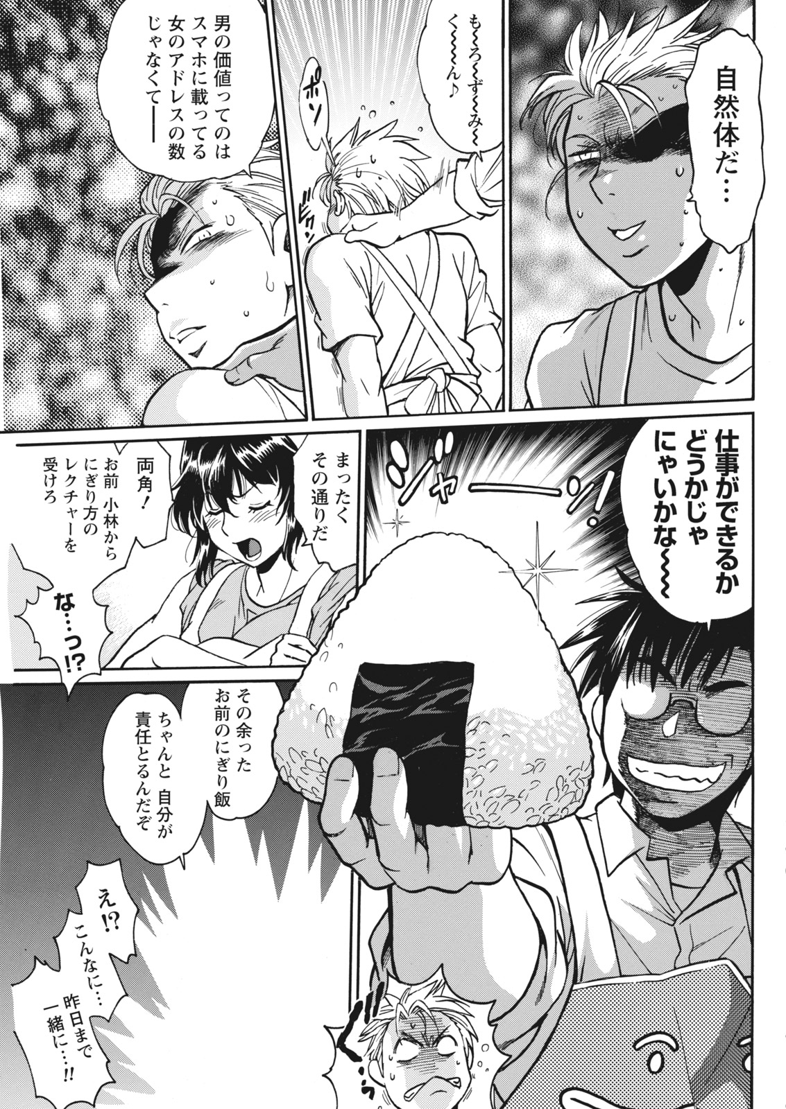 Namaiki! 2017-12 - Page 67