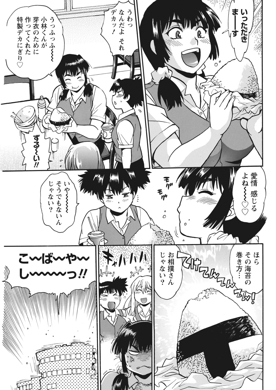 Namaiki! 2017-12 - Page 69