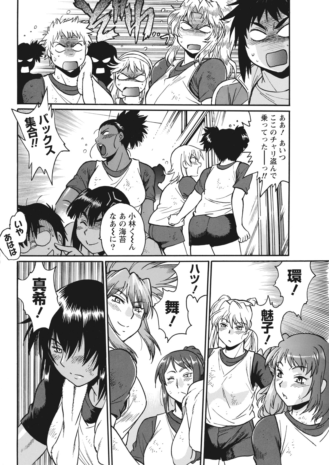 Namaiki! 2017-12 - Page 72