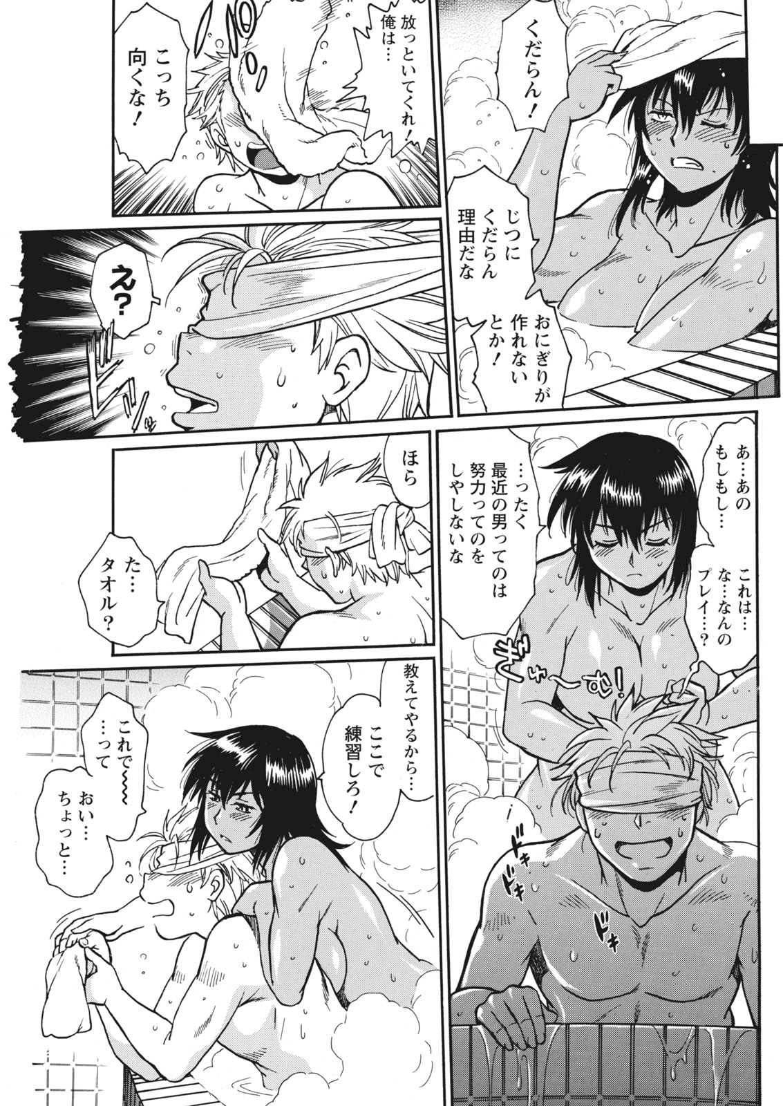 Namaiki! 2017-12 - Page 79