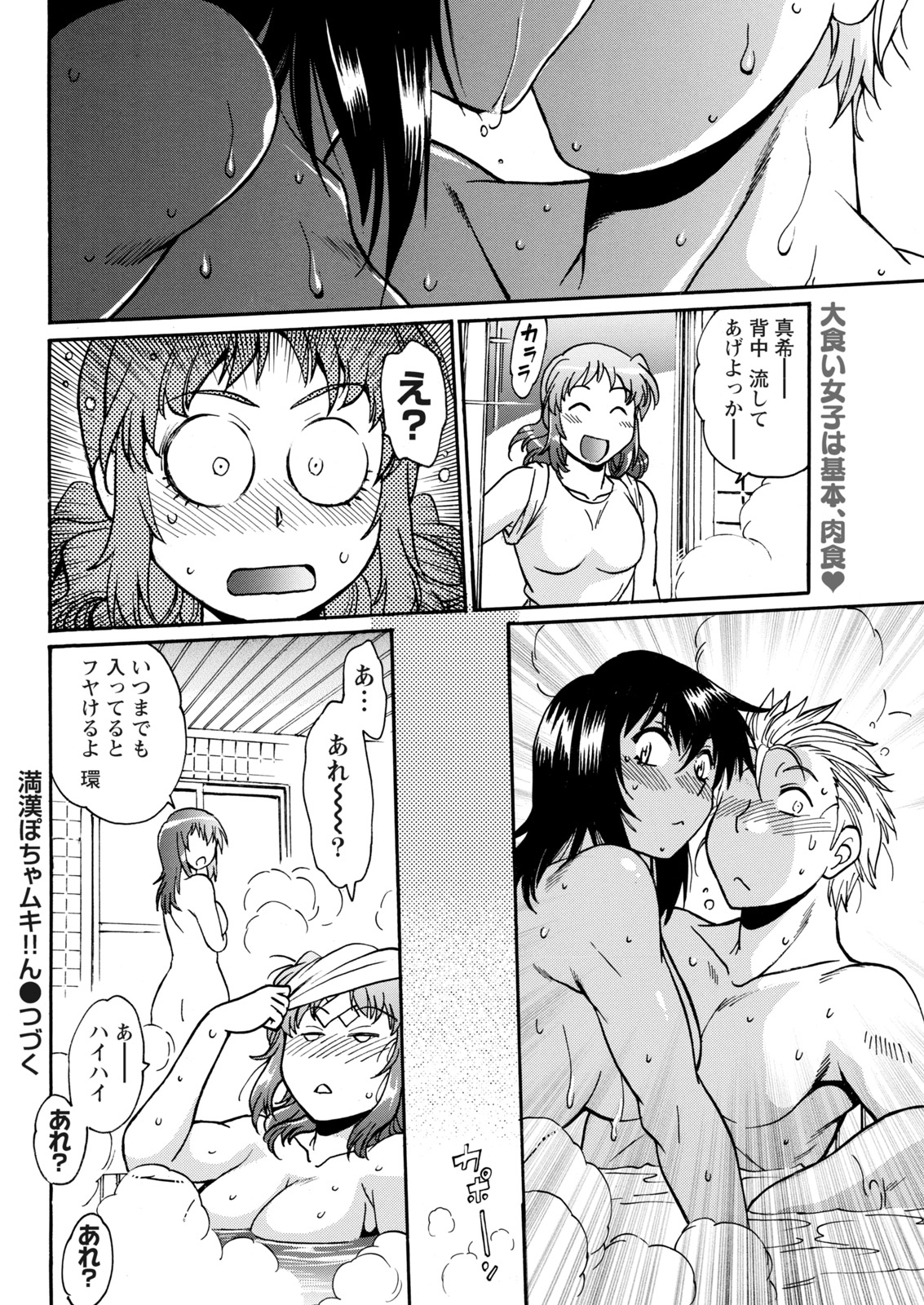 Namaiki! 2017-12 - Page 82