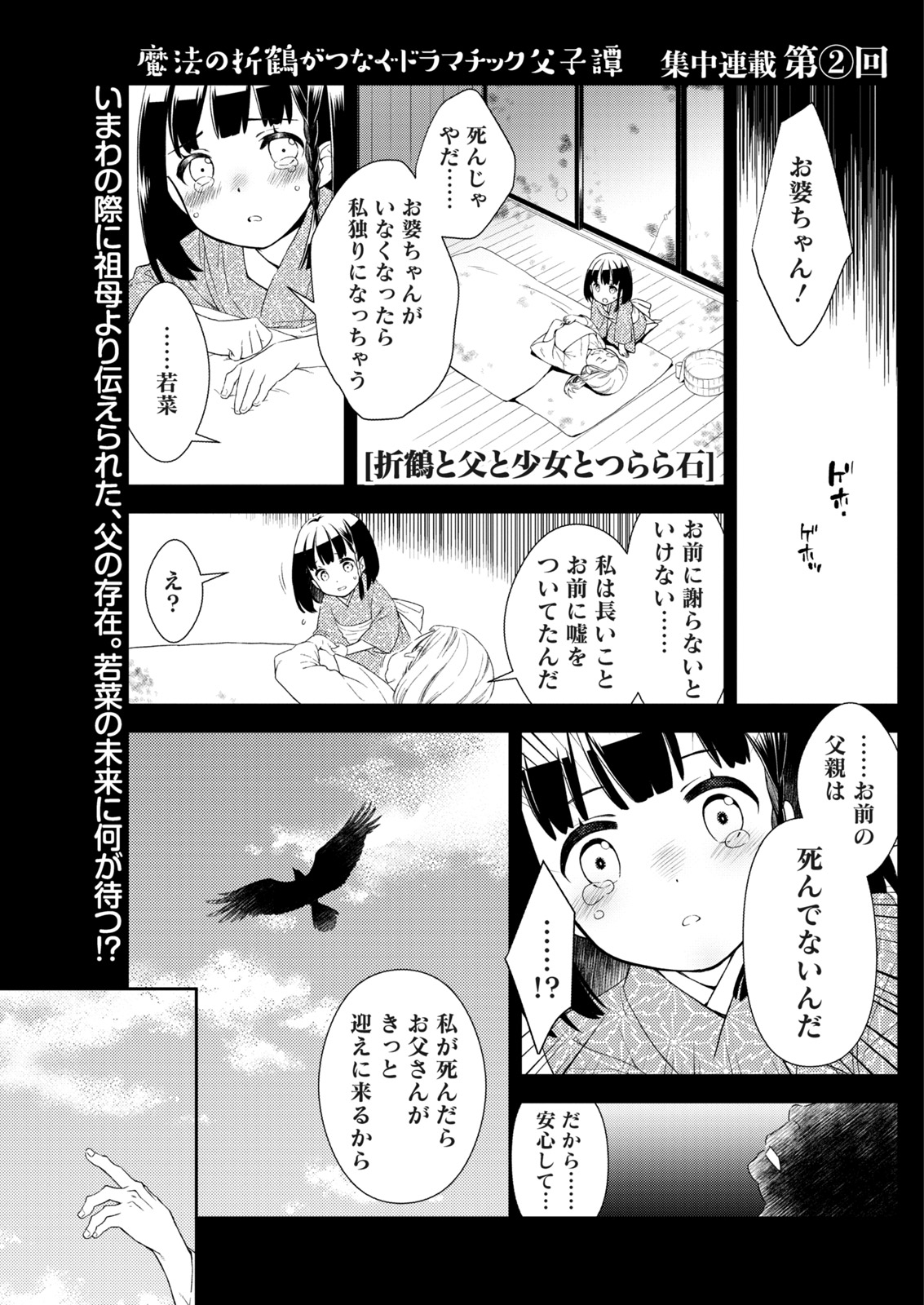 Namaiki! 2017-12 - Page 85