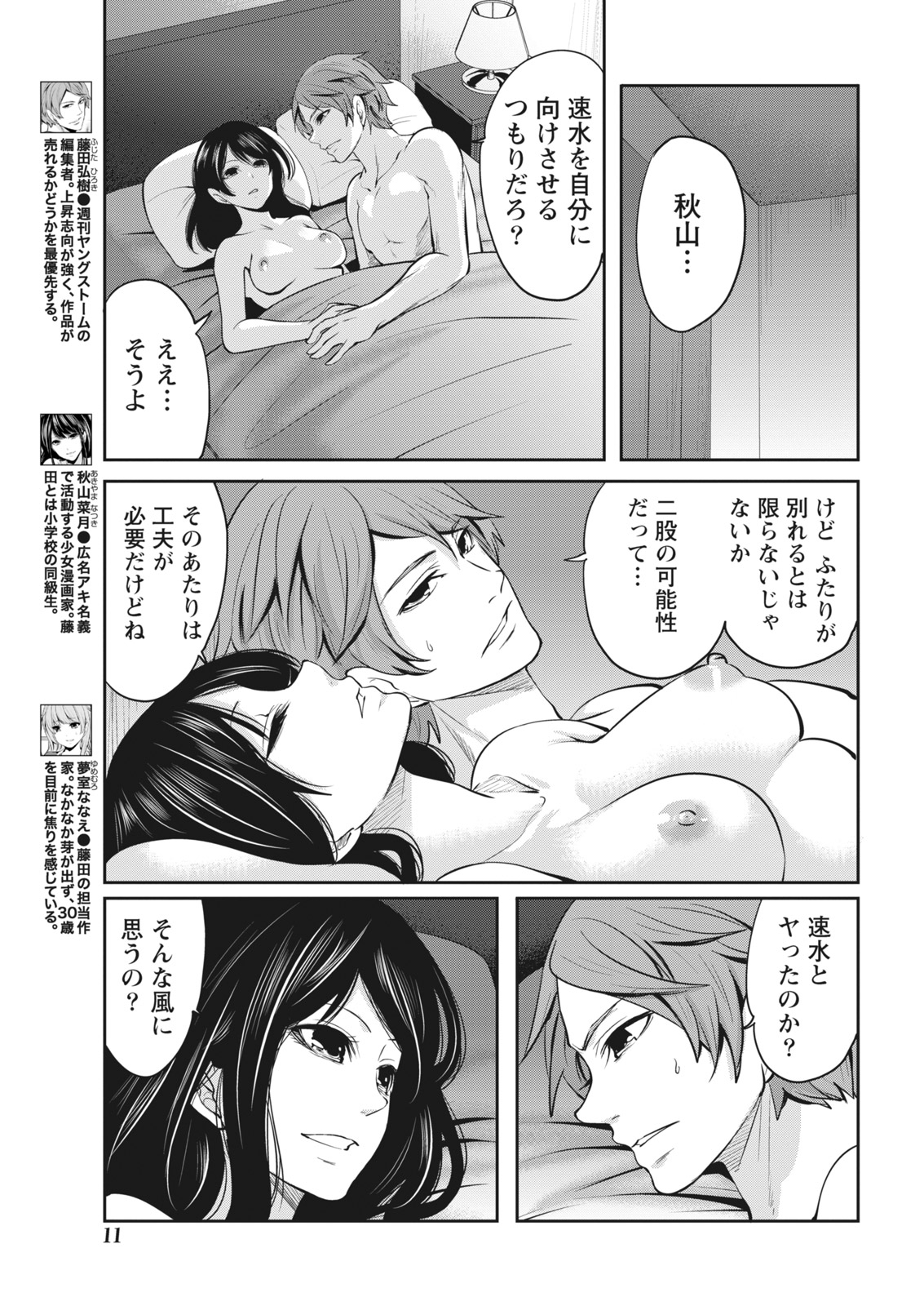 Monthly Vitaman 2018-01 - Page 11