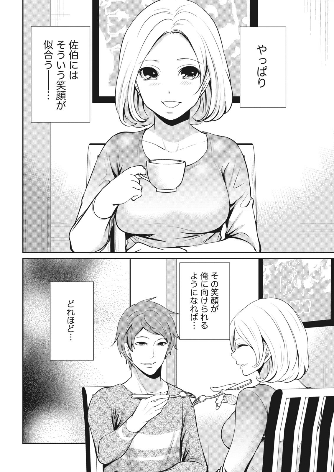 Monthly Vitaman 2018-01 - Page 20