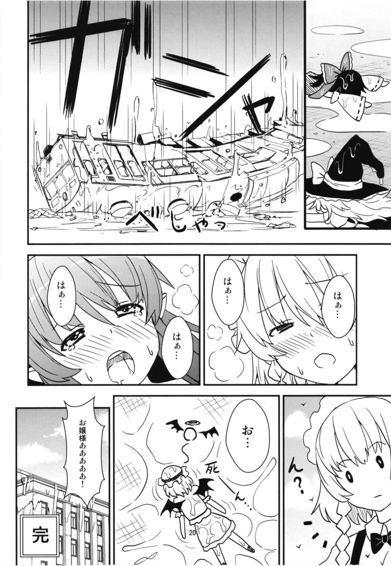 Mega Sakuya vs Giant Koakuma - Page 19