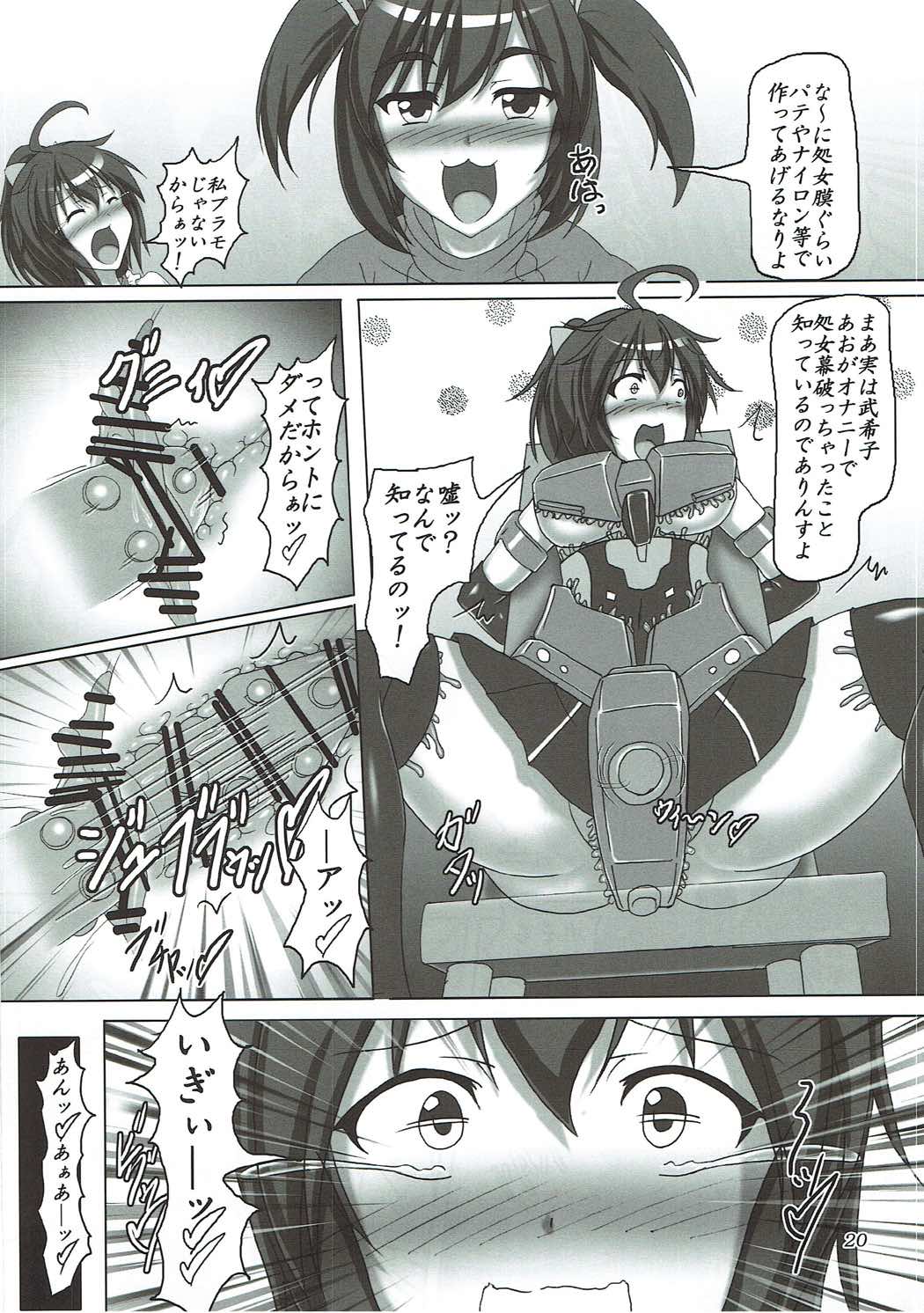 油のついた手でプラモを組んではいけない - Page 19