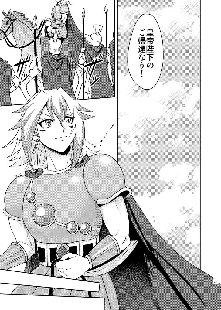 Emperor's Love! - Page 5