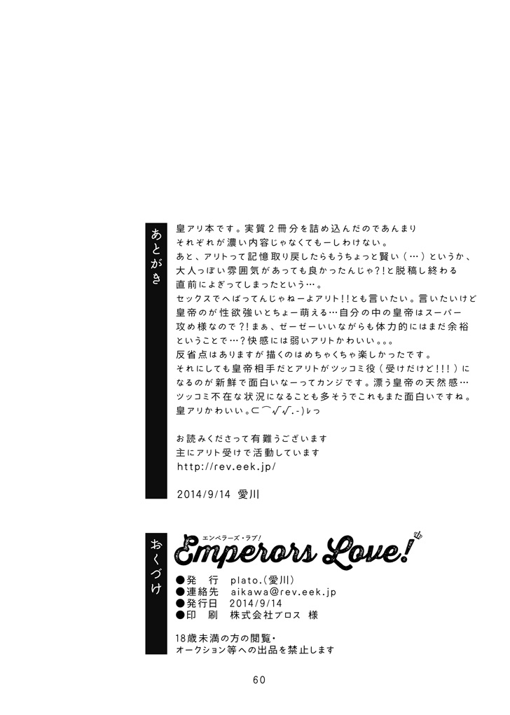 Emperor's Love! - Page 62
