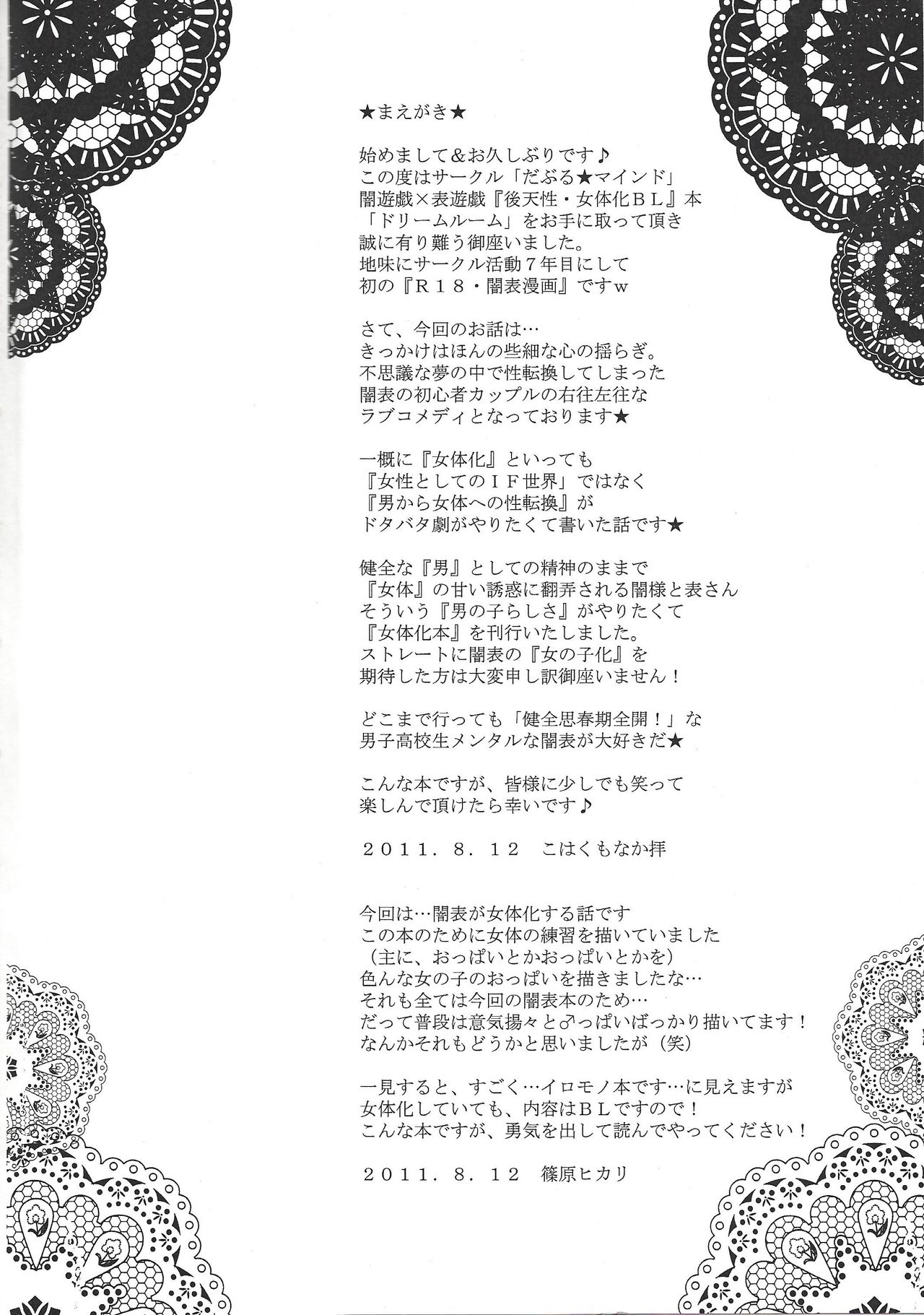 Dorīmurūmu - Page 3