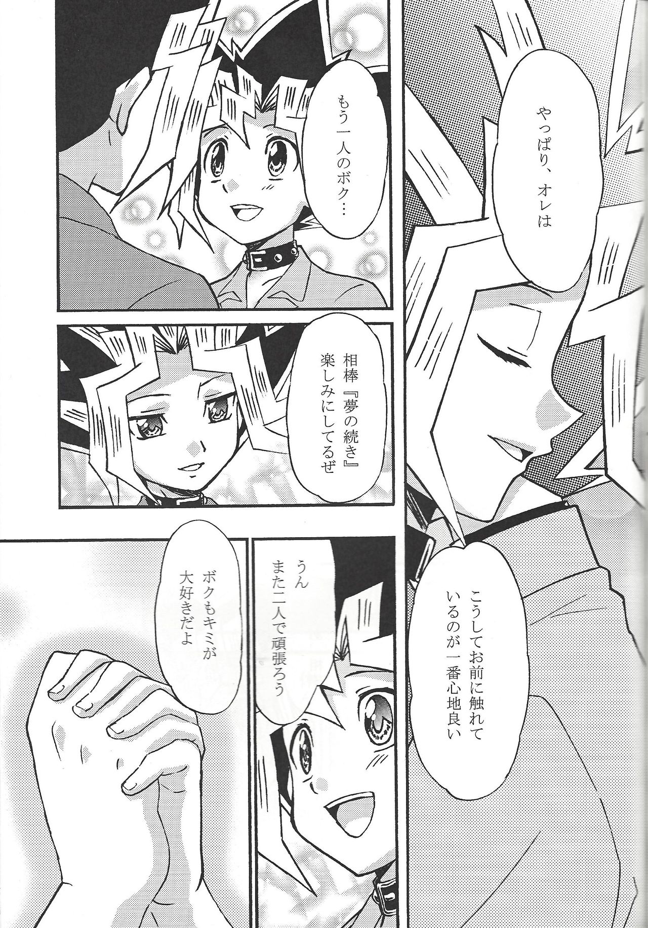 Dorīmurūmu - Page 42