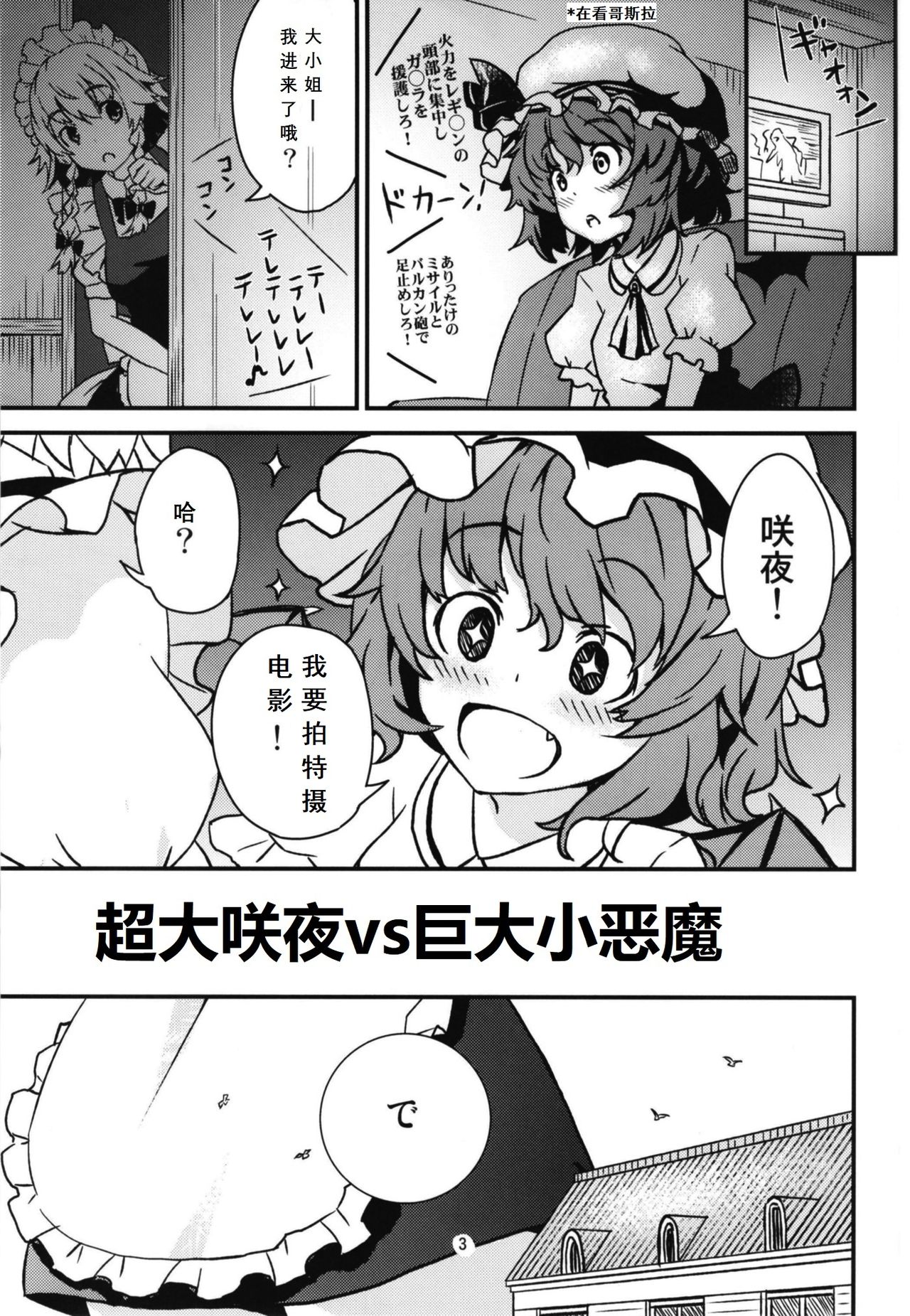 Mega Sakuya vs Giant Koakuma - Page 3