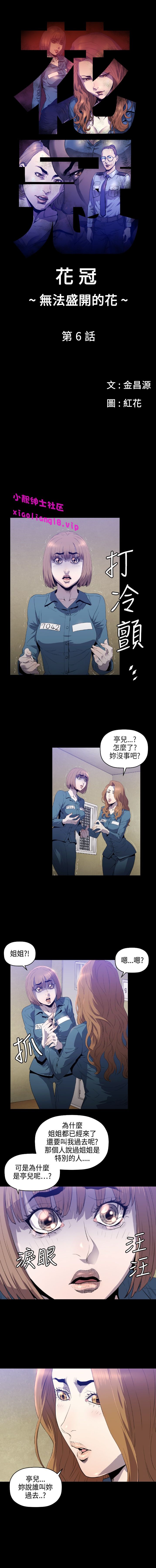 中文韩漫 花冠 無法盛開的花 Ch.0-10 - Page 61