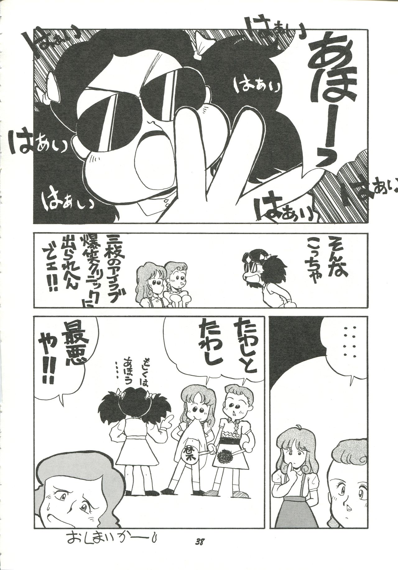 Harenchi - Page 37