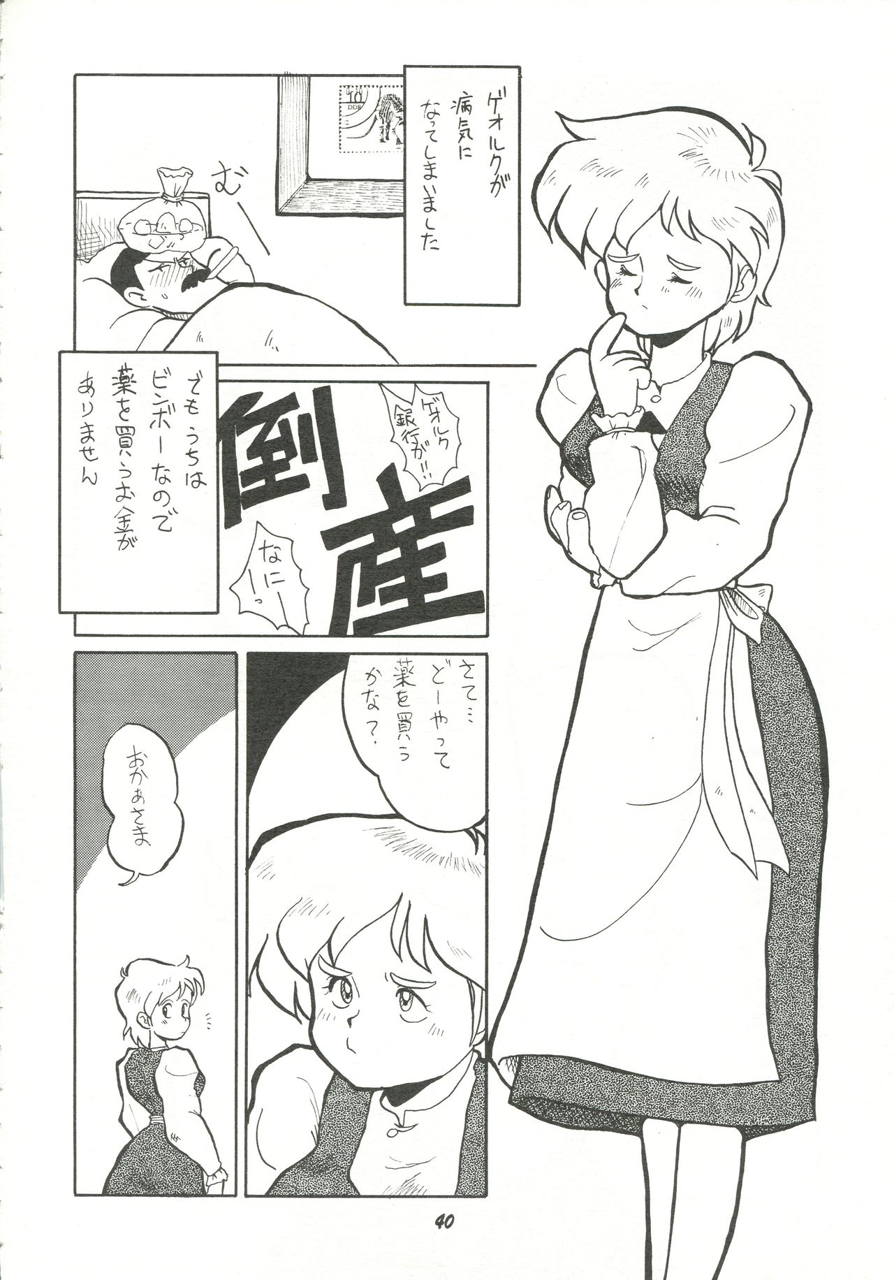 Harenchi - Page 39