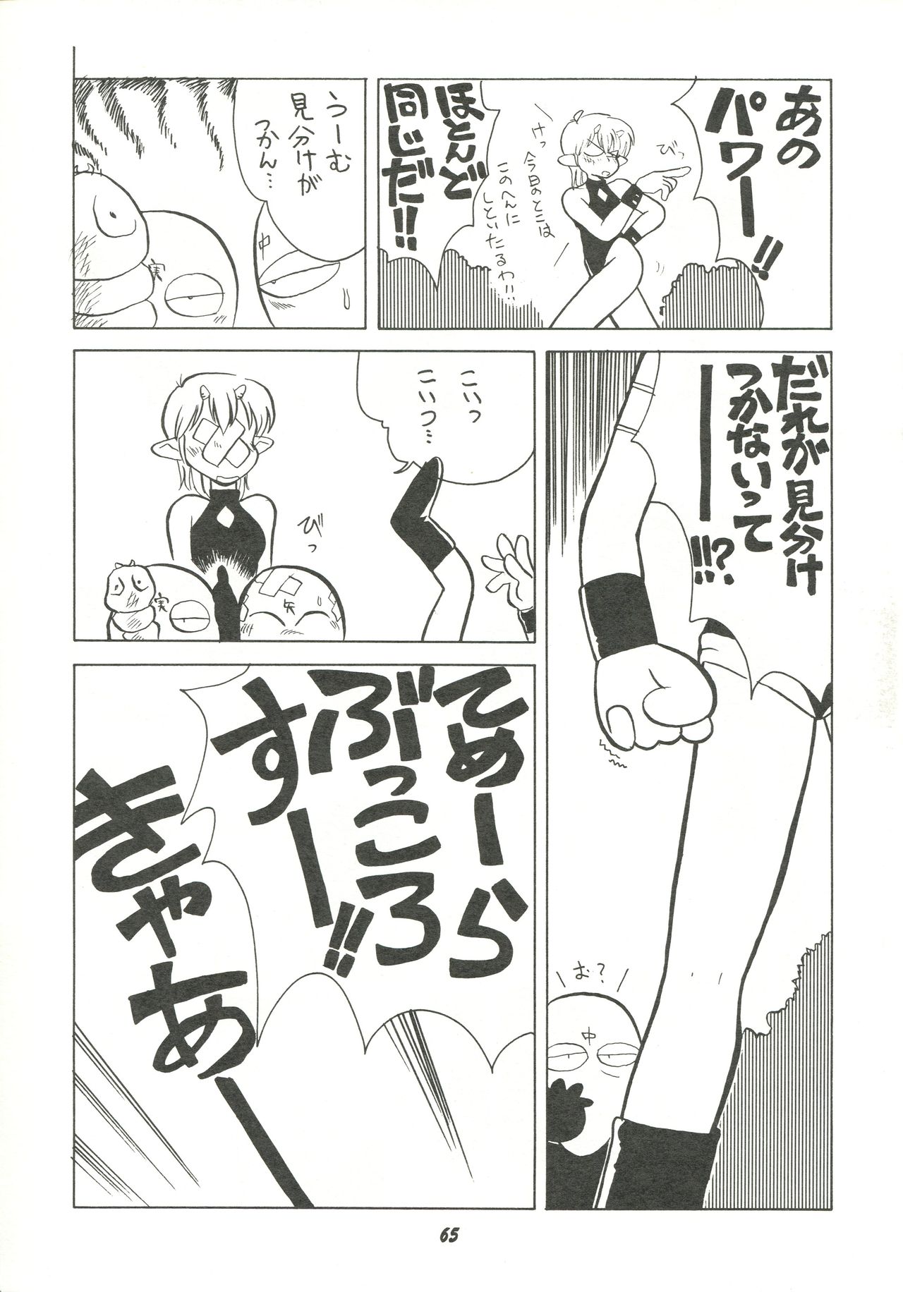Harenchi - Page 64