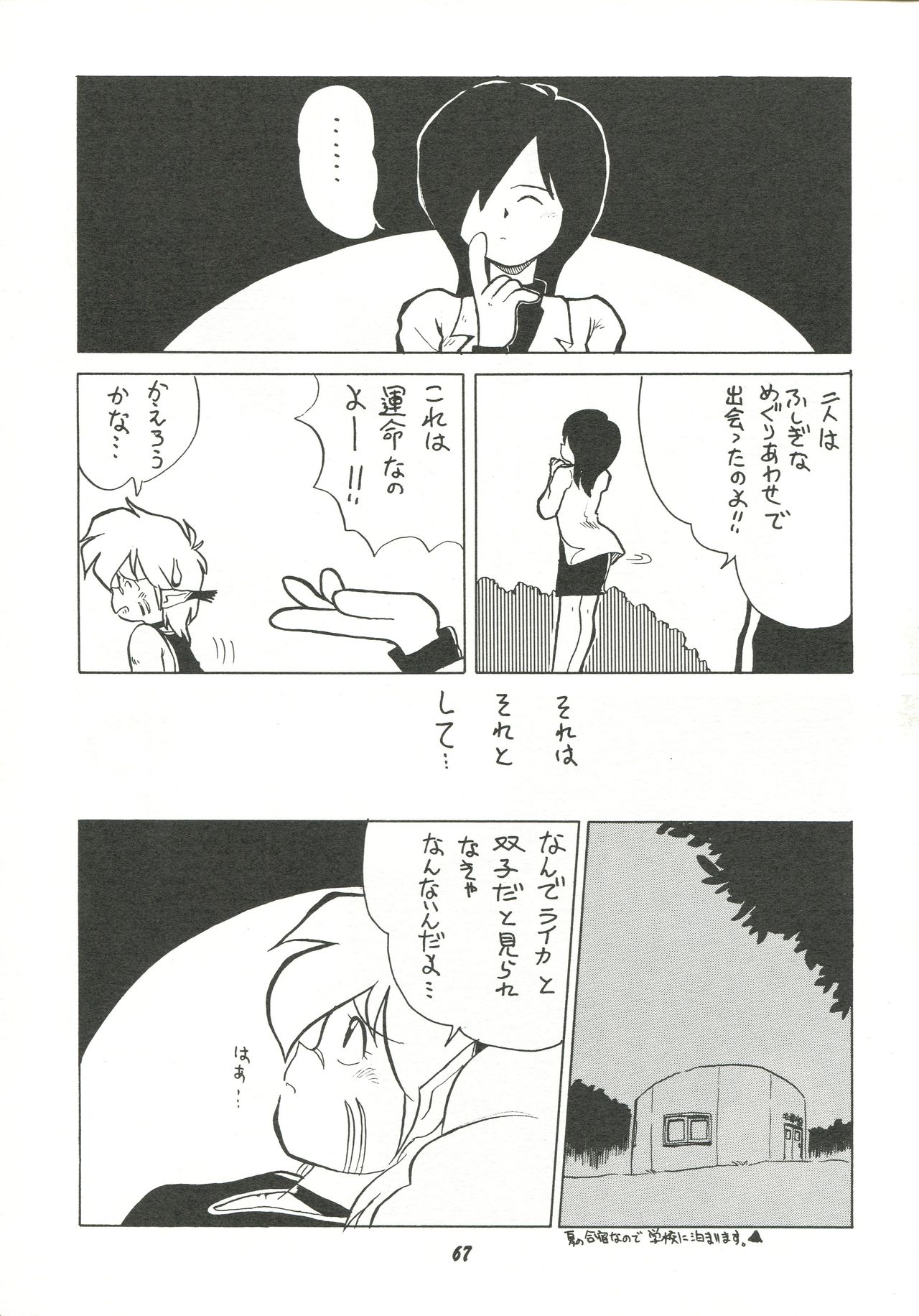 Harenchi - Page 66
