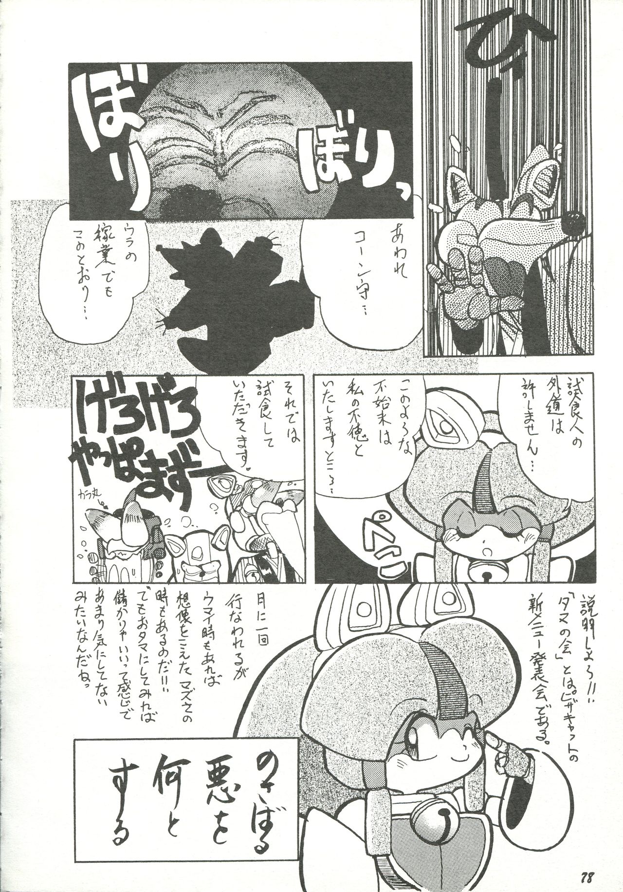 Harenchi - Page 77