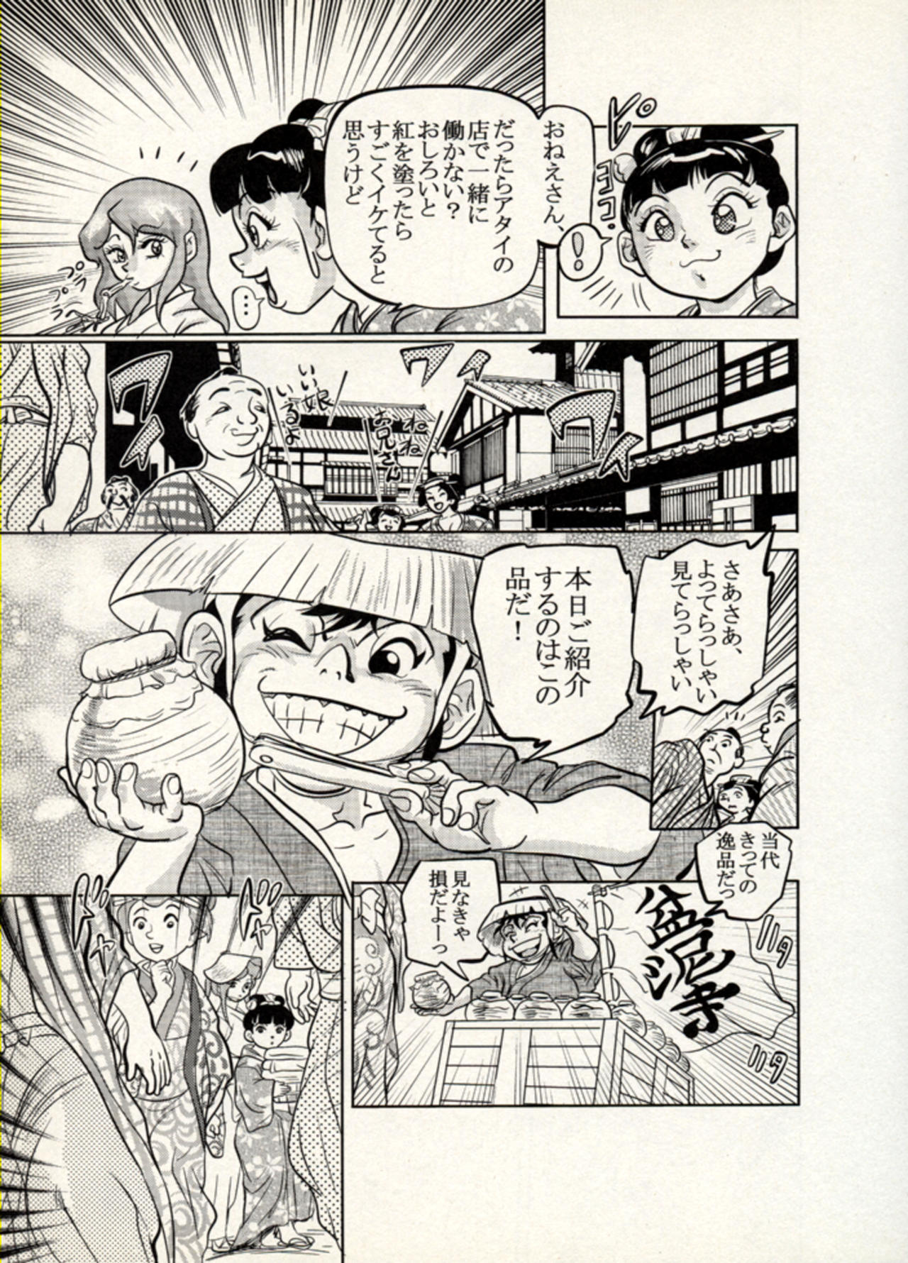 Nikudan Omon - Incomplete - Page 100