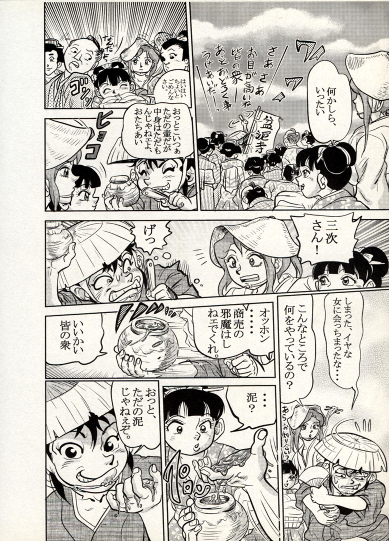 Nikudan Omon - Incomplete - Page 101