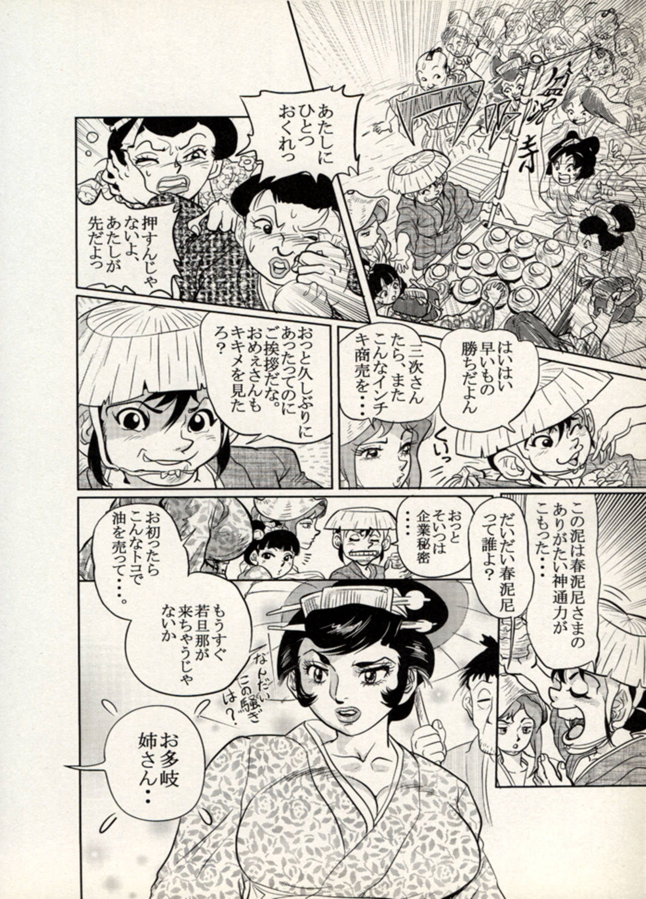 Nikudan Omon - Incomplete - Page 103