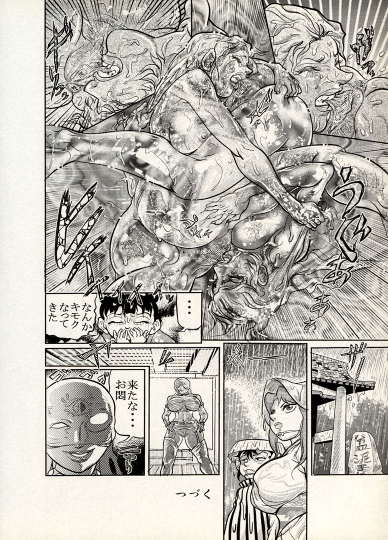 Nikudan Omon - Incomplete - Page 111