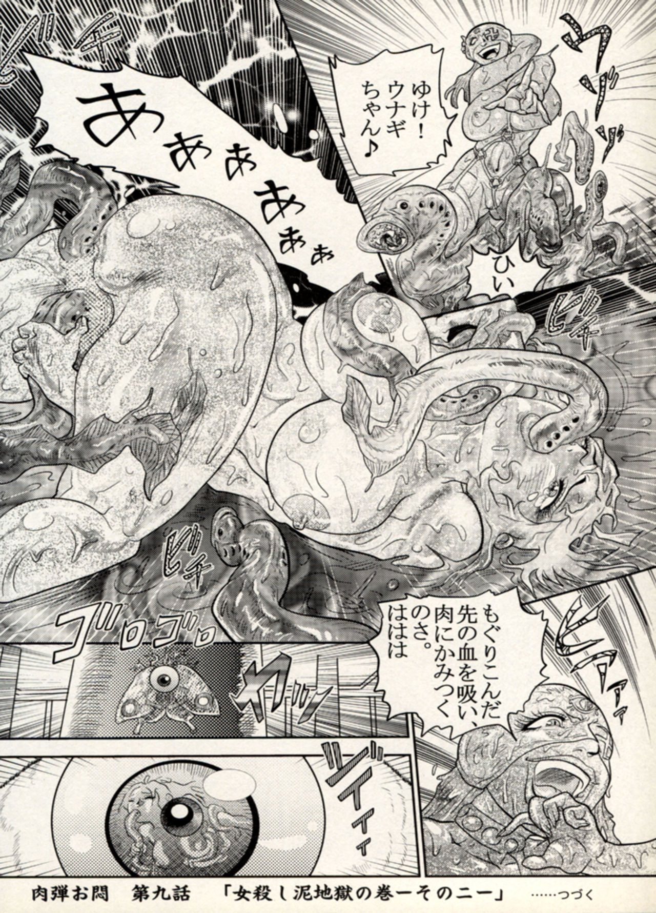 Nikudan Omon - Incomplete - Page 127