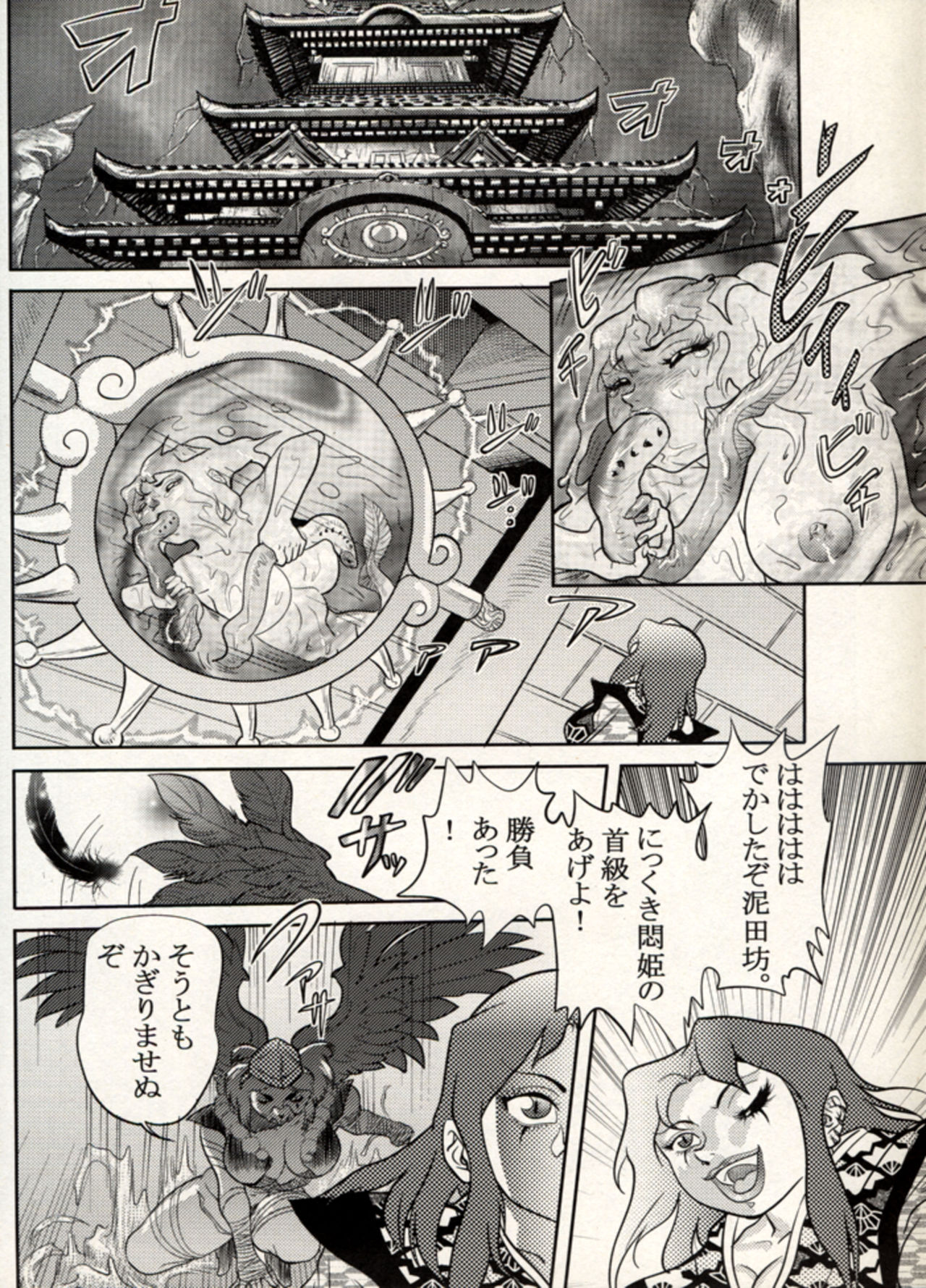 Nikudan Omon - Incomplete - Page 129