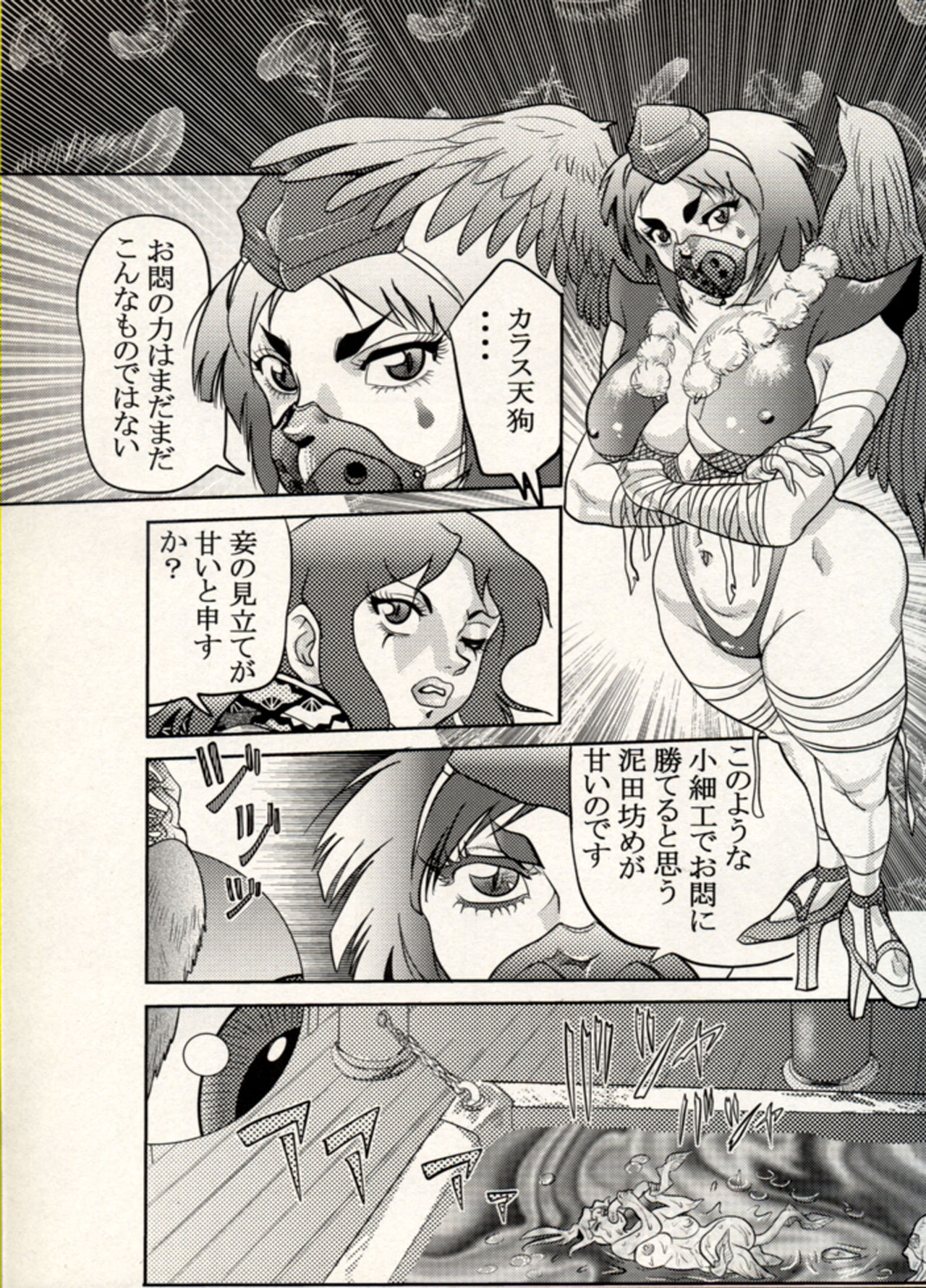 Nikudan Omon - Incomplete - Page 130