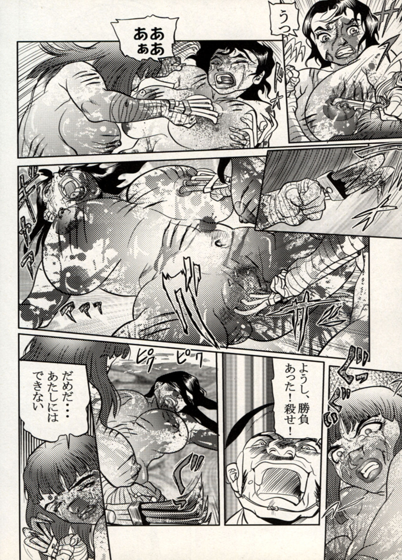 Nikudan Omon - Incomplete - Page 141