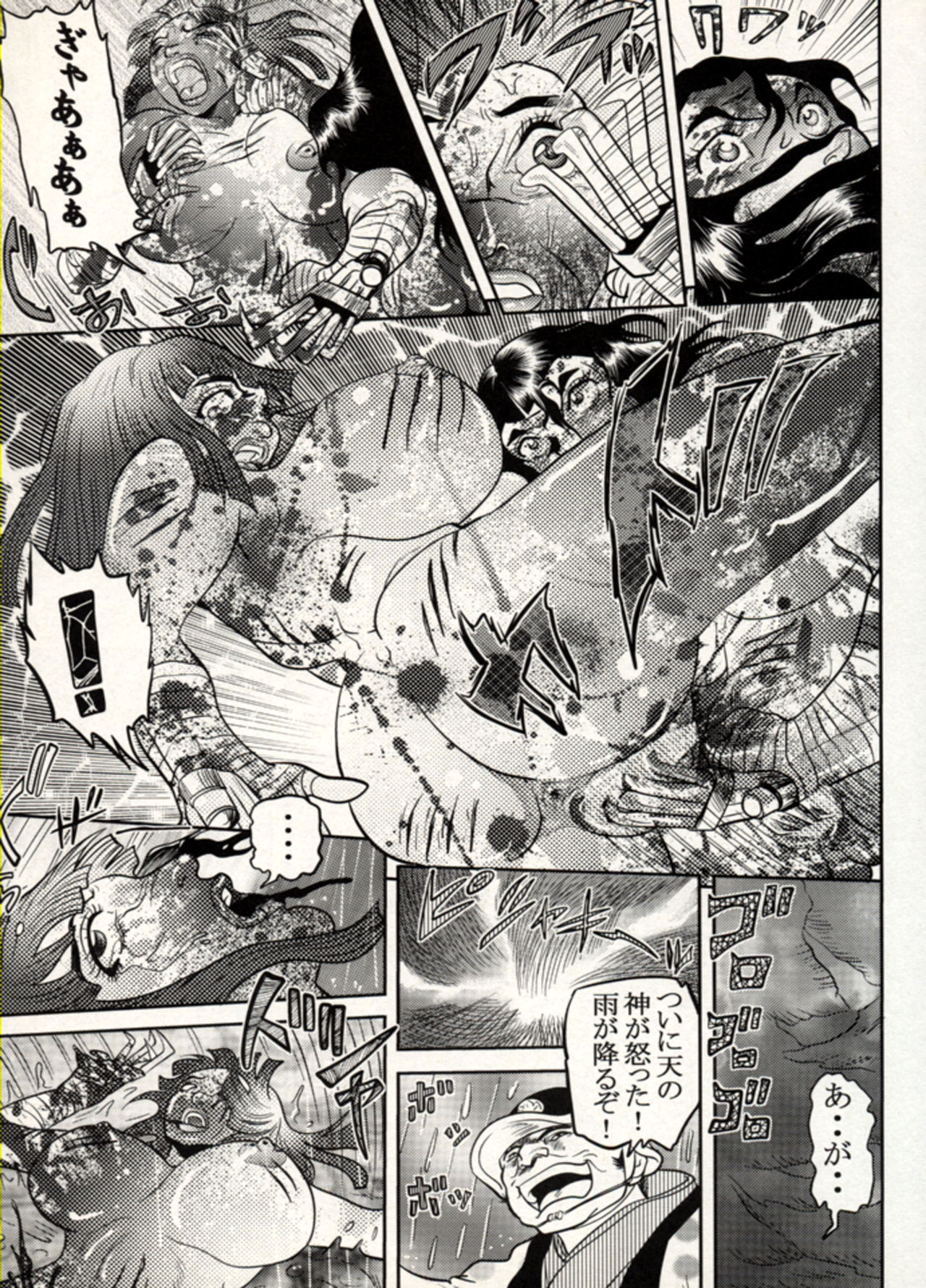 Nikudan Omon - Incomplete - Page 142
