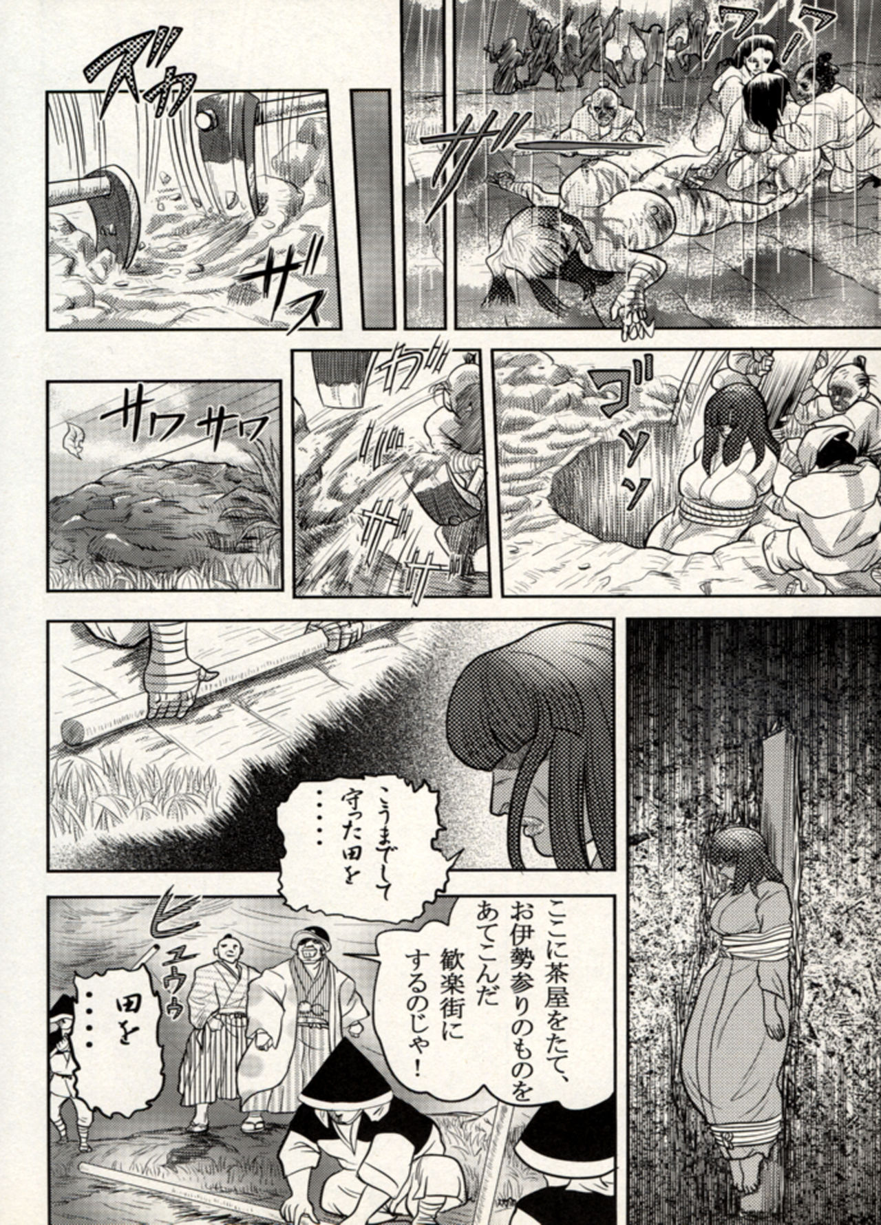 Nikudan Omon - Incomplete - Page 143